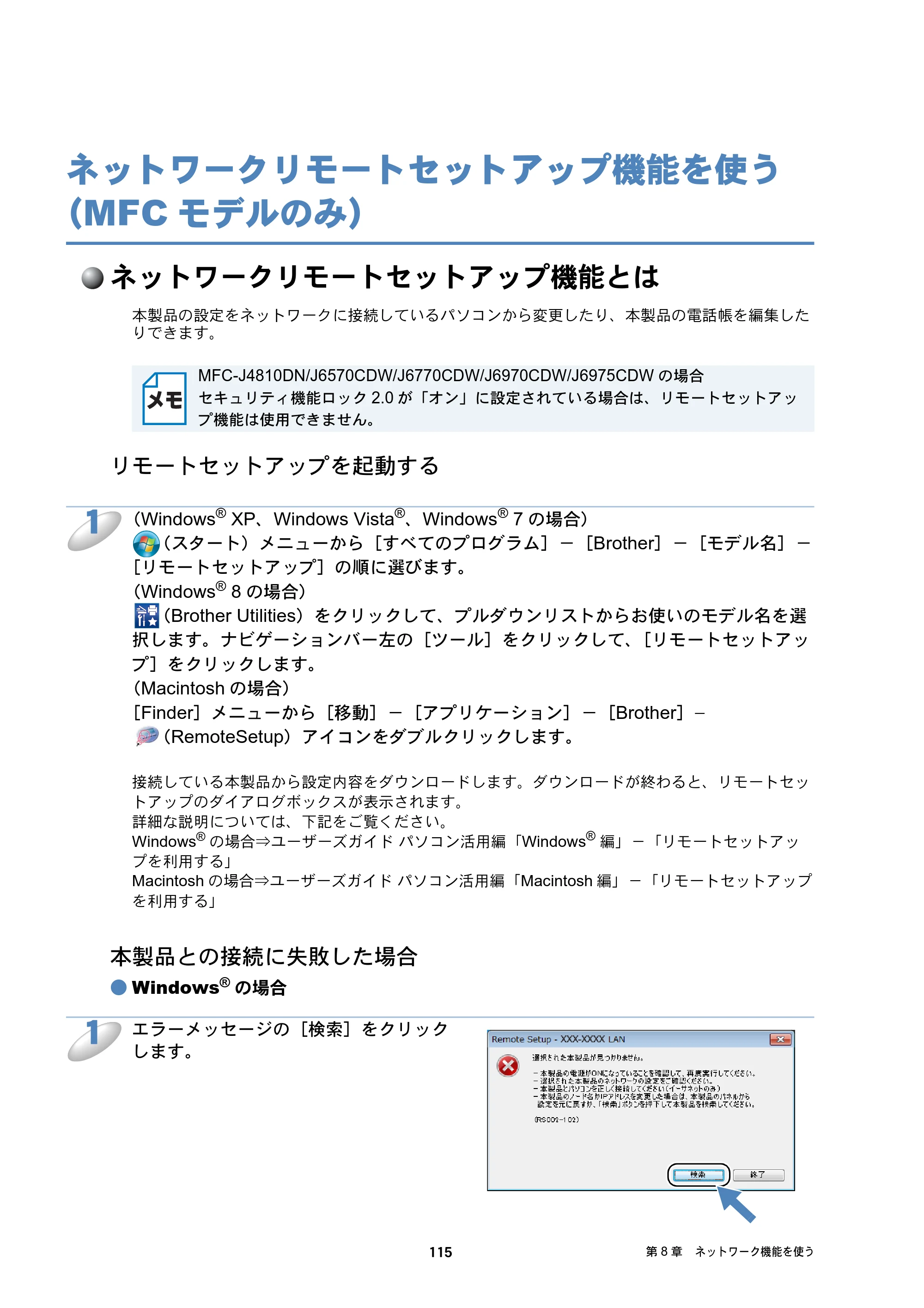 ブラザー DCP-J132N / DCP-J152N / DCP-J4215N-B/W ユーザーズガイド ～ネットワーク編～ — ネットワークリモートセットアップ機能を使う（MFCモデルのみ） — 原本ページ — 115ページ