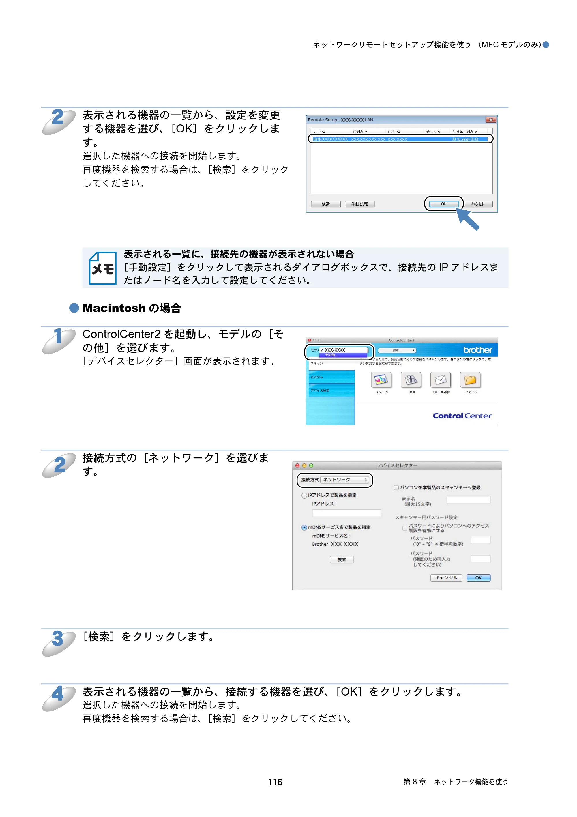 ブラザー DCP-J132N / DCP-J152N / DCP-J4215N-B/W ユーザーズガイド ～ネットワーク編～ — 原本ページ — 116ページ