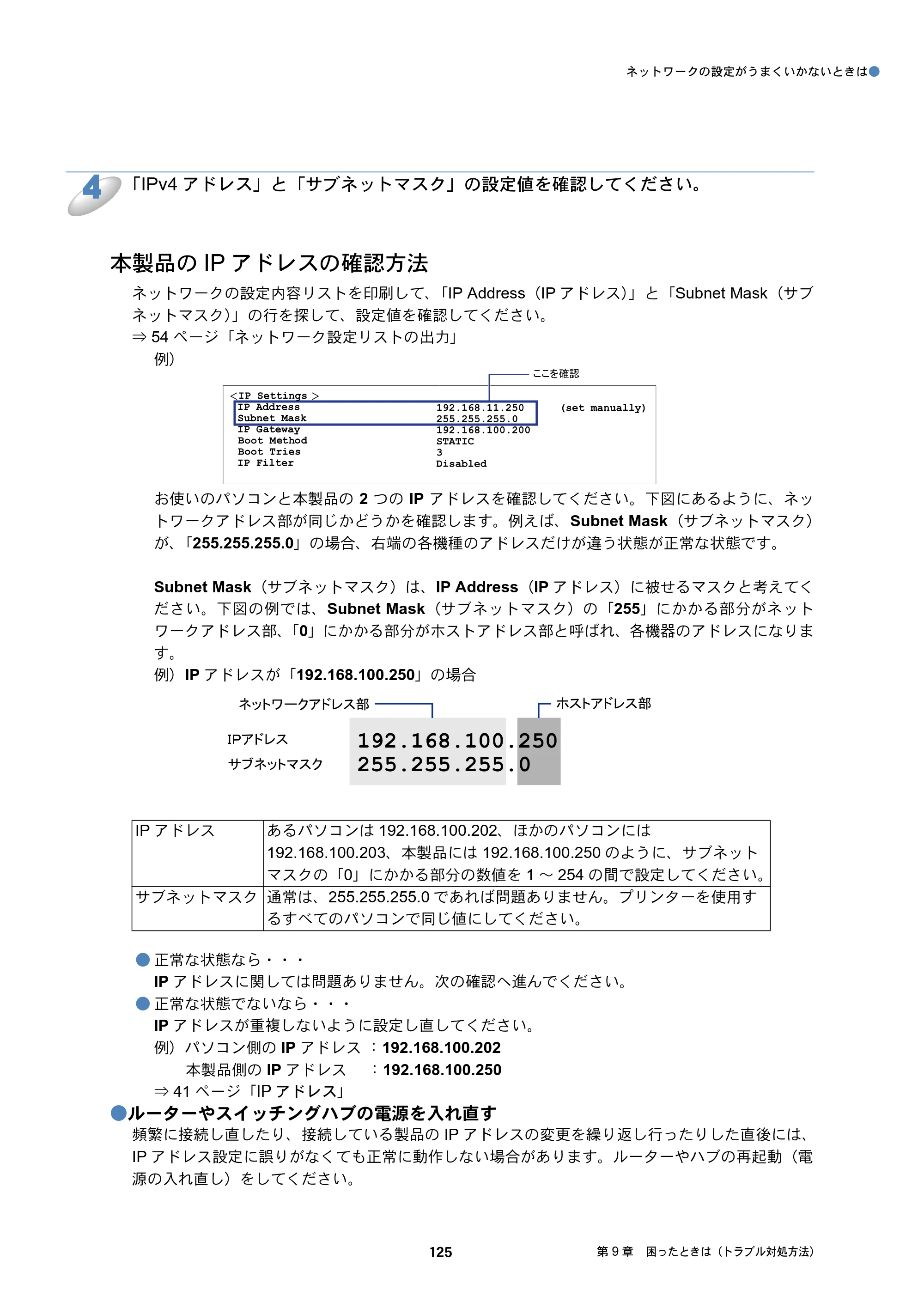 ブラザー DCP-J132N / DCP-J152N / DCP-J4215N-B/W ユーザーズガイド ～ネットワーク編～ — 原本ページ — 125ページ