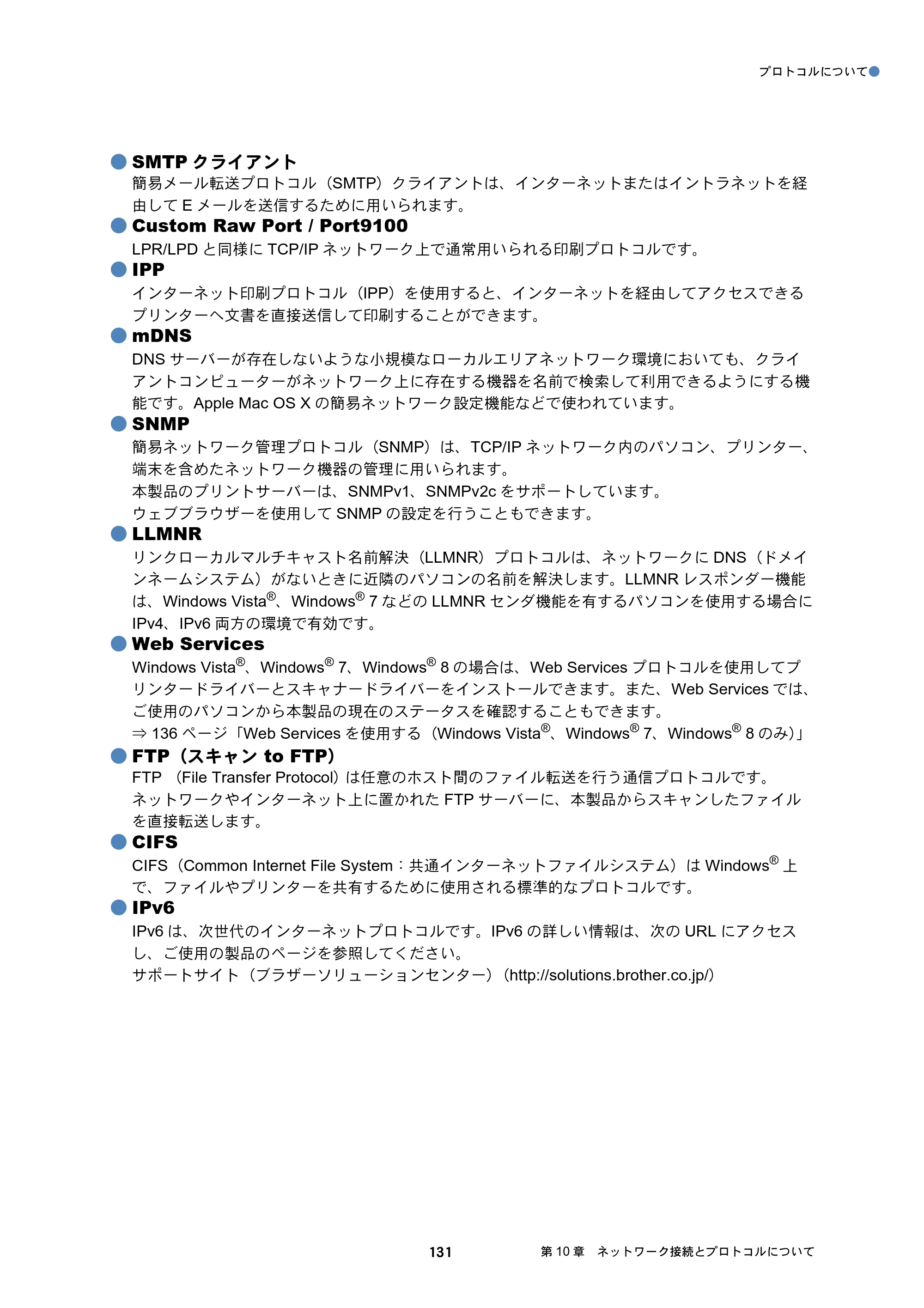 ブラザー DCP-J132N / DCP-J152N / DCP-J4215N-B/W ユーザーズガイド ～ネットワーク編～ — 原本ページ — 131ページ