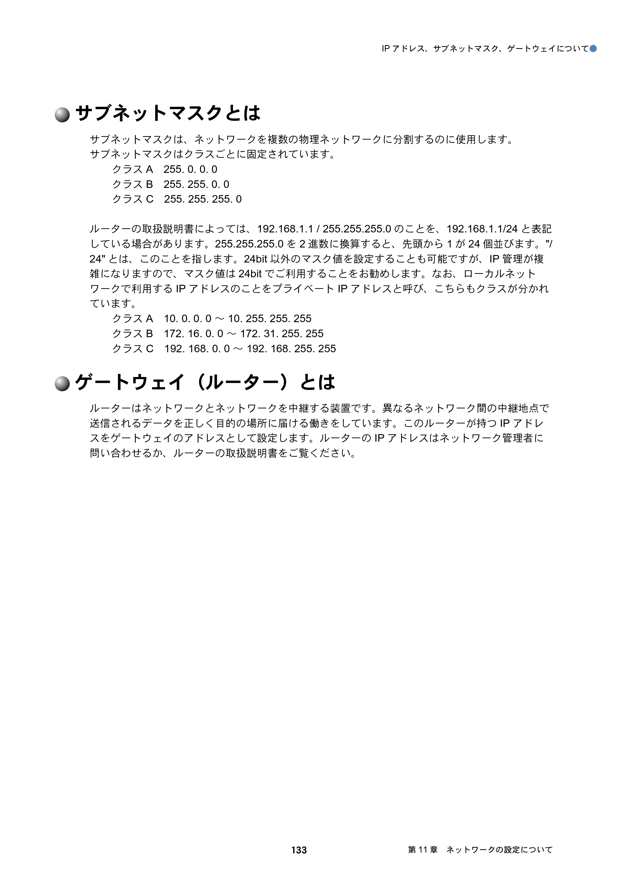 ブラザー DCP-J132N / DCP-J152N / DCP-J4215N-B/W ユーザーズガイド ～ネットワーク編～ — サブネットマスクとは — 原本ページ — 133ページ
