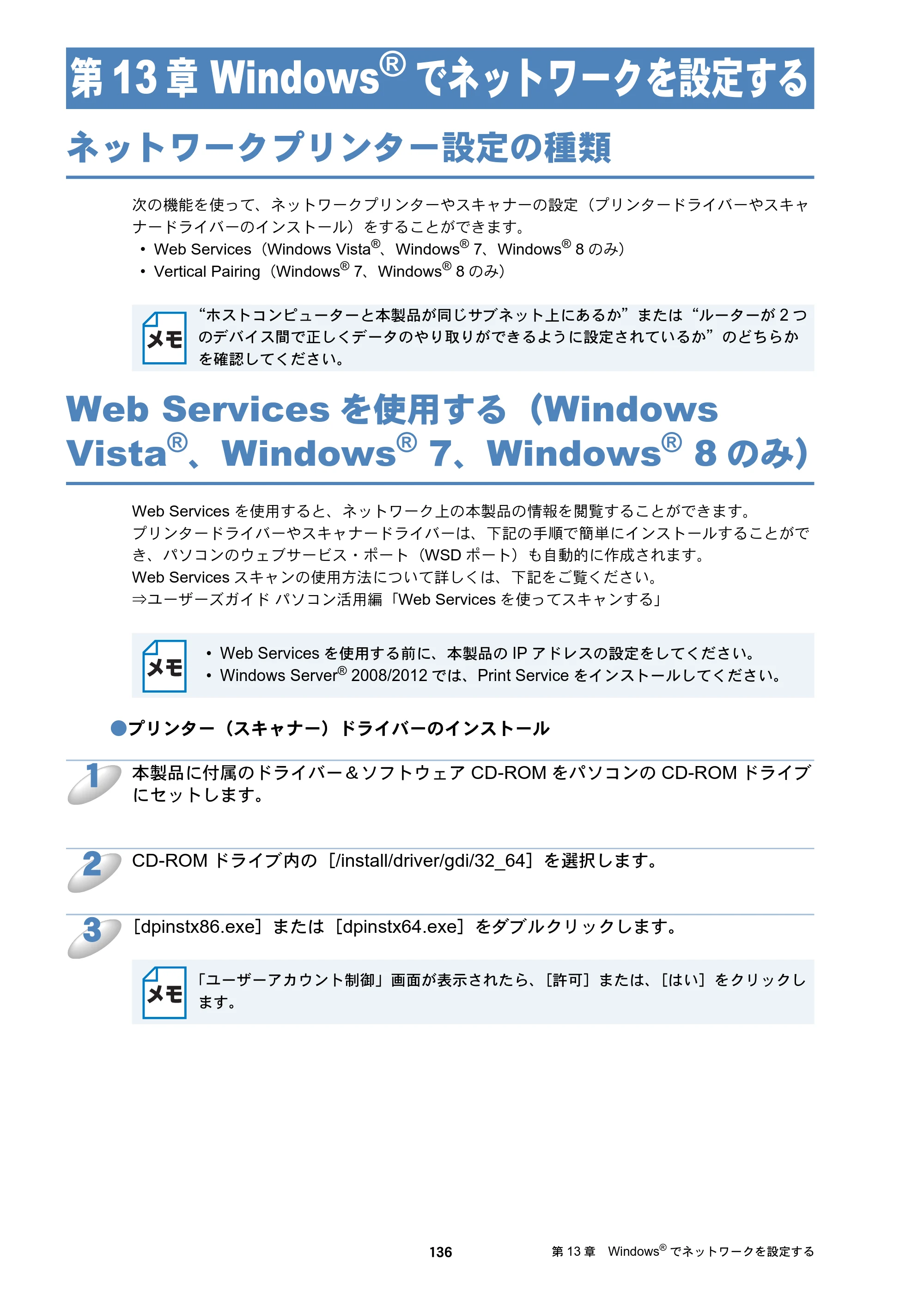 ブラザー DCP-J132N / DCP-J152N / DCP-J4215N-B/W ユーザーズガイド ～ネットワーク編～ — 第13章 Windows®でネットワークを設定する — 原本ページ — 136ページ