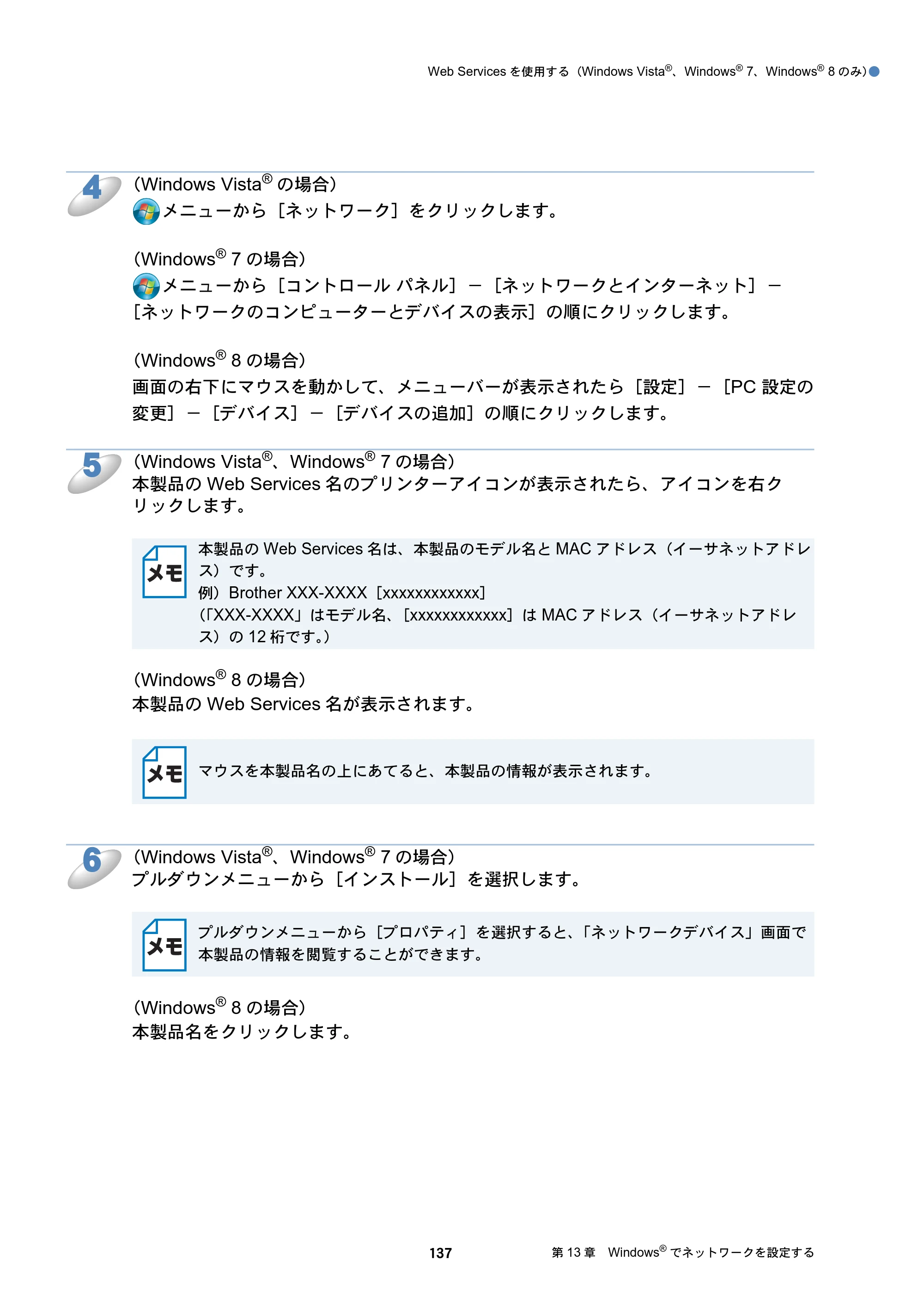 ブラザー DCP-J132N / DCP-J152N / DCP-J4215N-B/W ユーザーズガイド ～ネットワーク編～ — 原本ページ — 137ページ