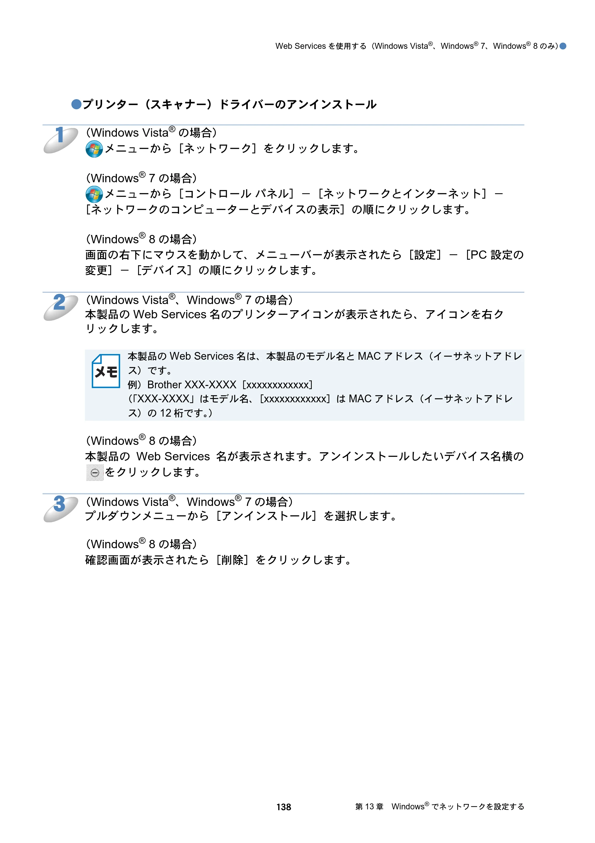 ブラザー DCP-J132N / DCP-J152N / DCP-J4215N-B/W ユーザーズガイド ～ネットワーク編～ — 原本ページ — 138ページ