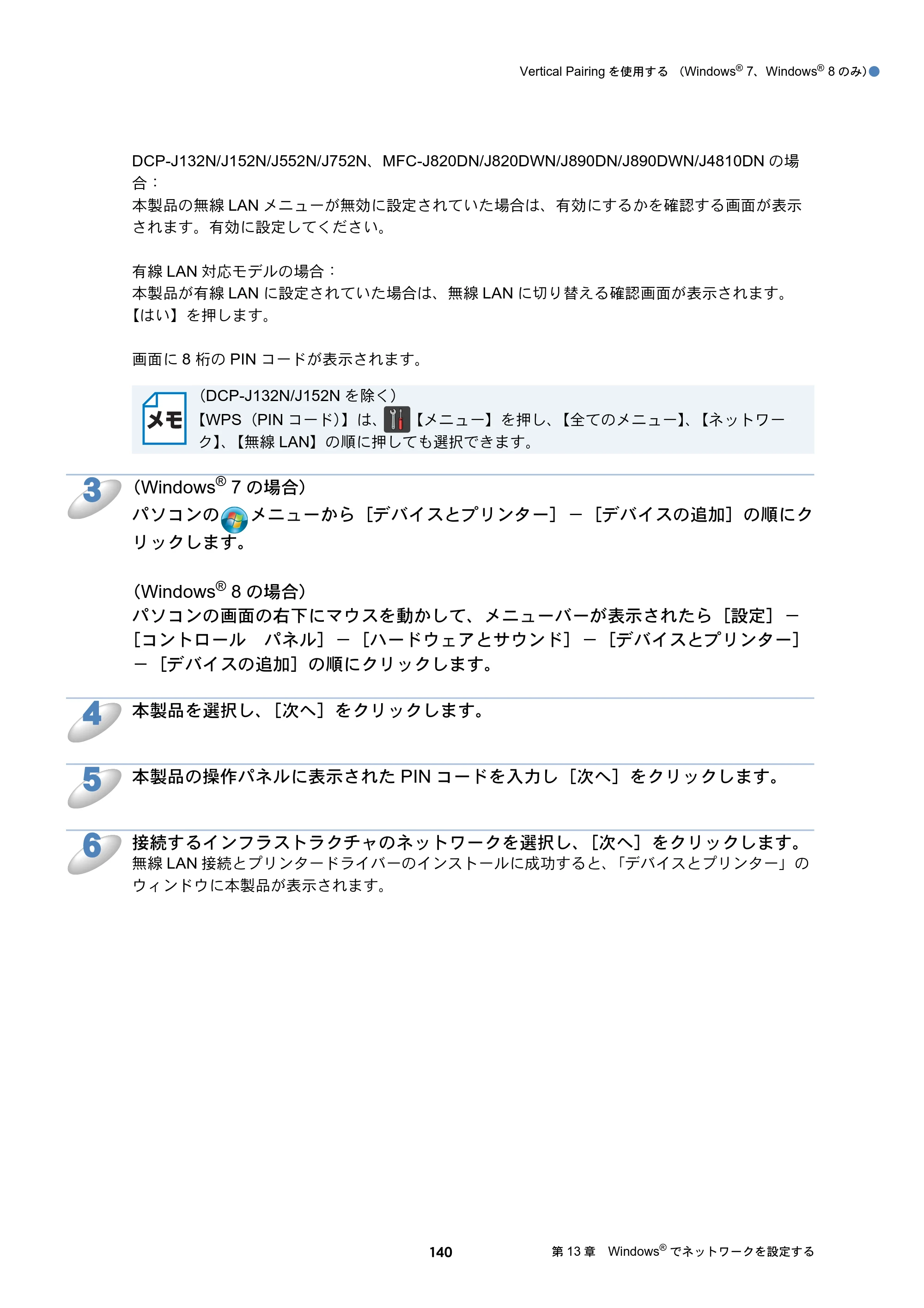 ブラザー DCP-J132N / DCP-J152N / DCP-J4215N-B/W ユーザーズガイド ～ネットワーク編～ — 原本ページ — 140ページ