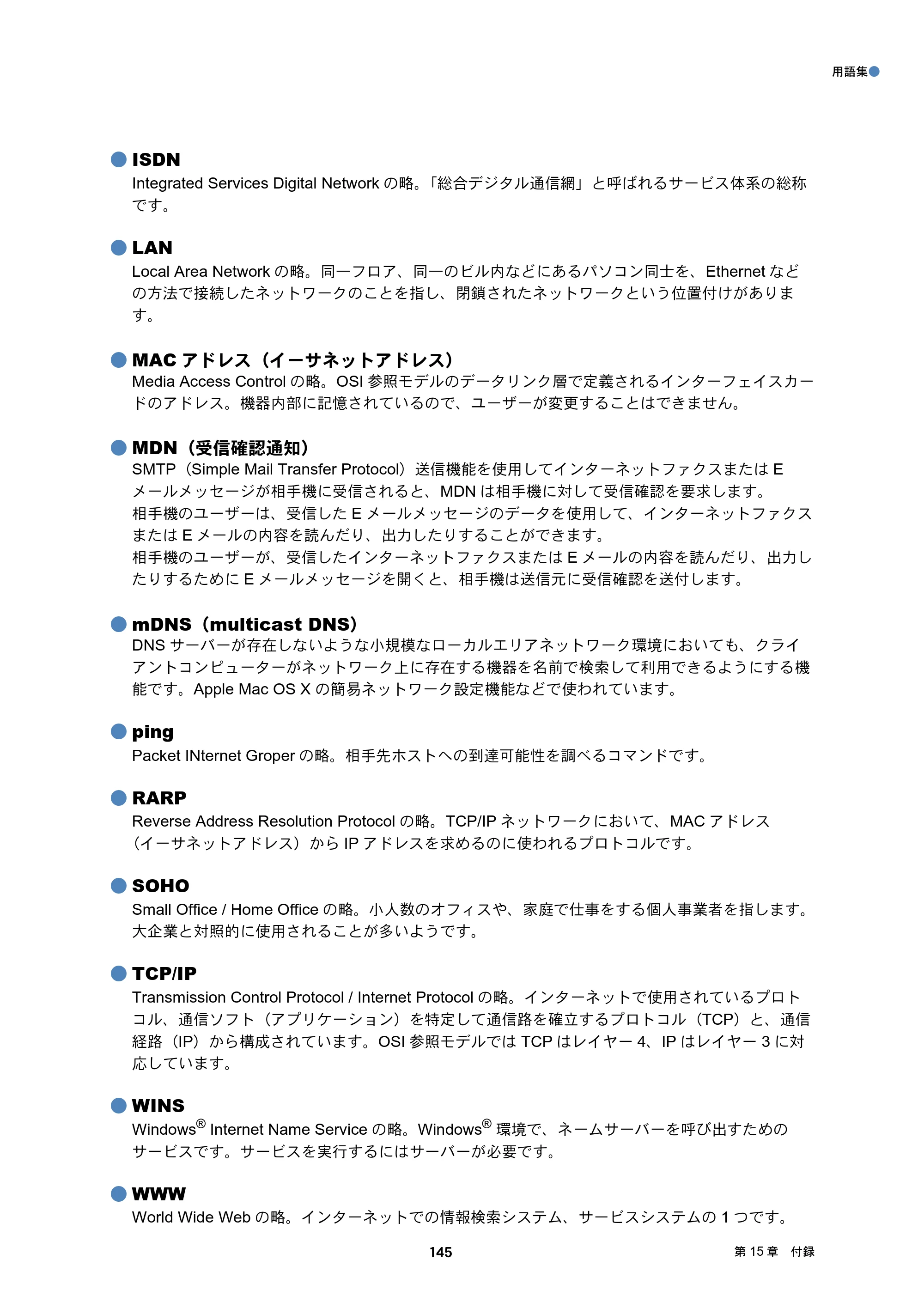 ブラザー DCP-J132N / DCP-J152N / DCP-J4215N-B/W ユーザーズガイド ～ネットワーク編～ — 原本ページ — 145ページ