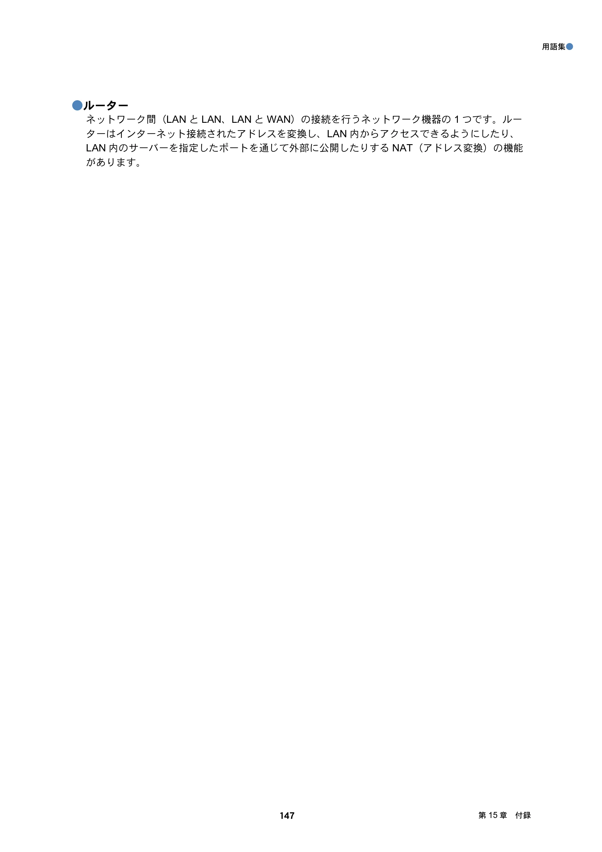 ブラザー DCP-J132N / DCP-J152N / DCP-J4215N-B/W ユーザーズガイド ～ネットワーク編～ — 原本ページ — 147ページ