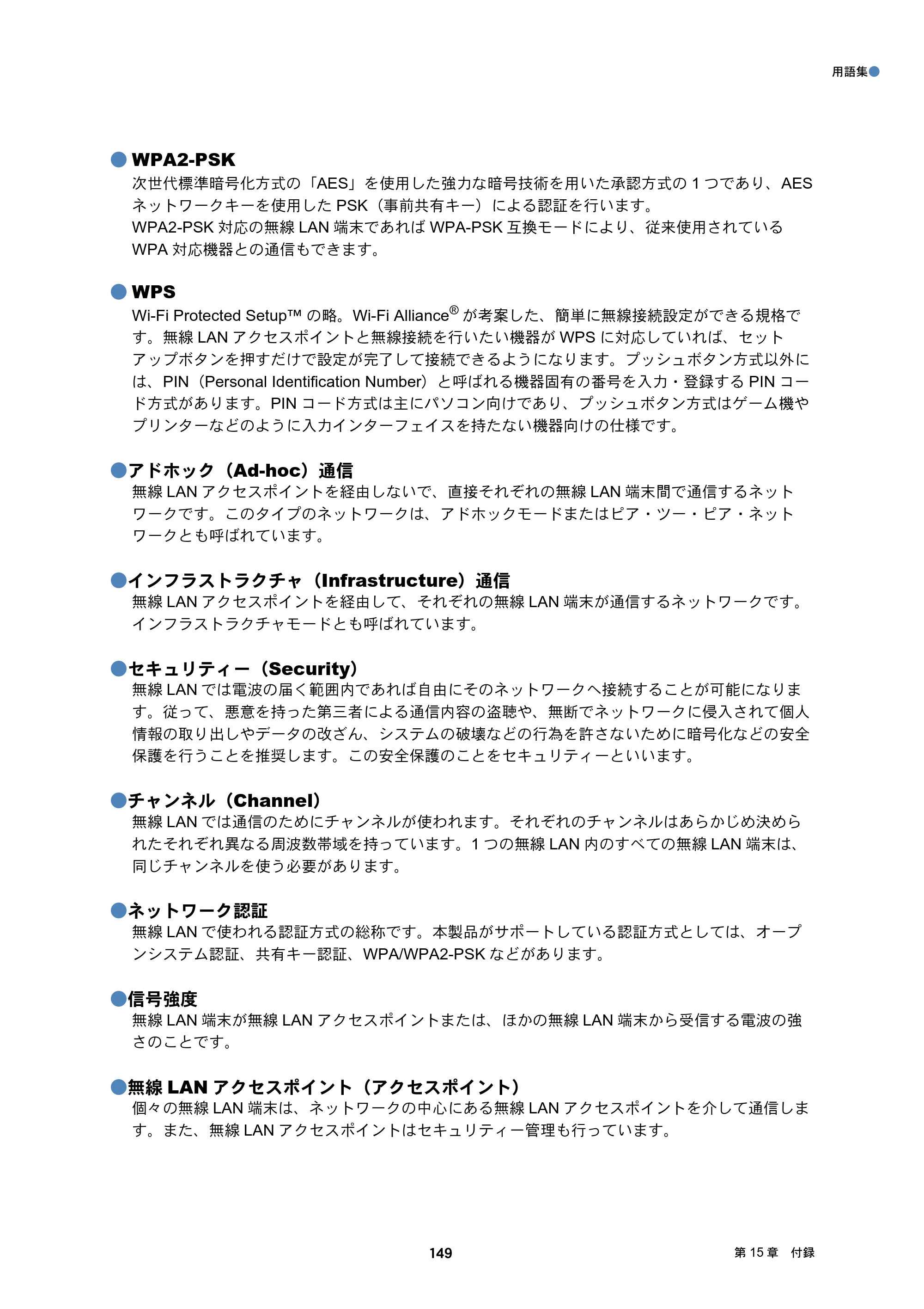 ブラザー DCP-J132N / DCP-J152N / DCP-J4215N-B/W ユーザーズガイド ～ネットワーク編～ — 原本ページ — 149ページ