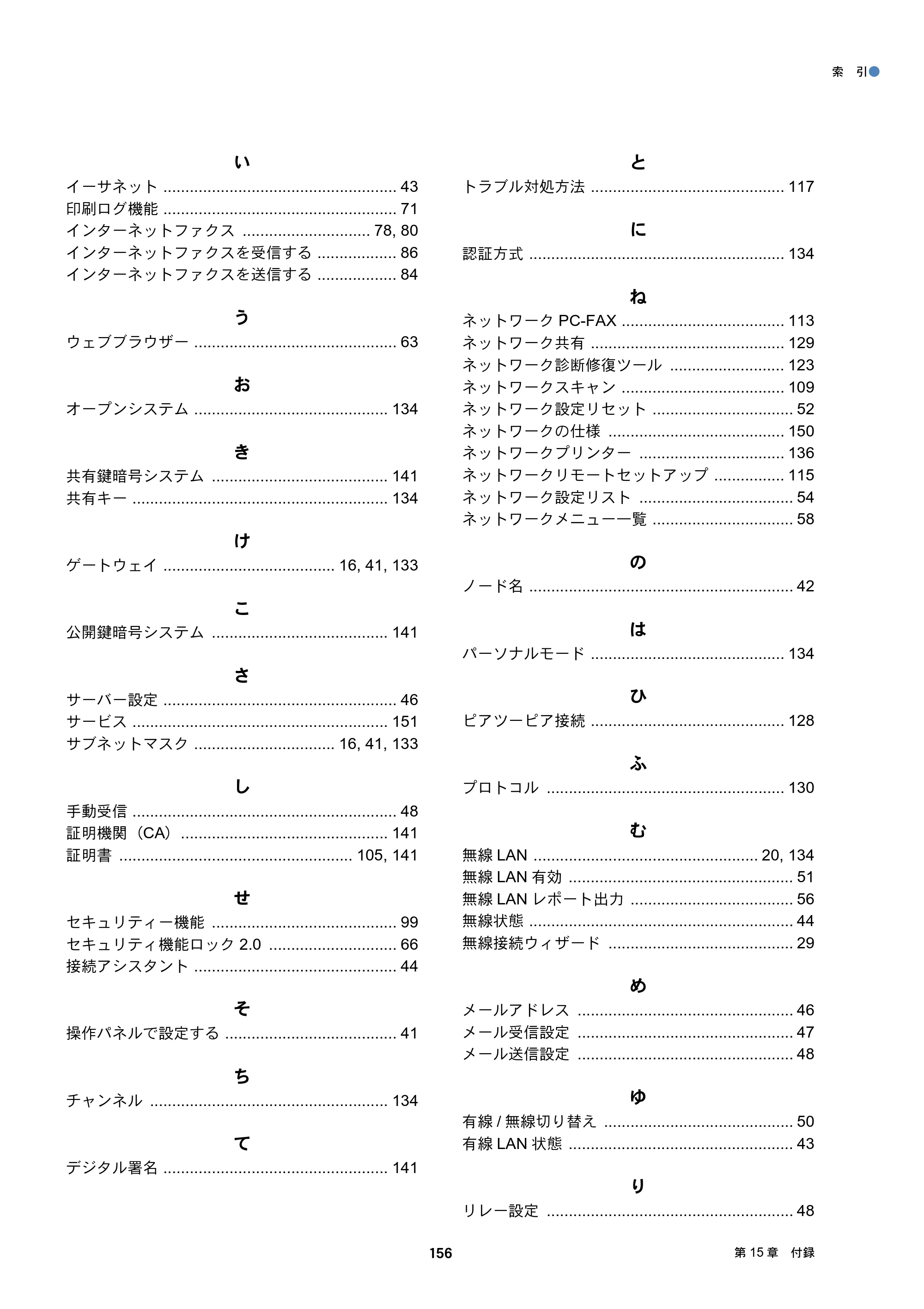 ブラザー DCP-J132N / DCP-J152N / DCP-J4215N-B/W ユーザーズガイド ～ネットワーク編～ — 原本ページ — 156ページ