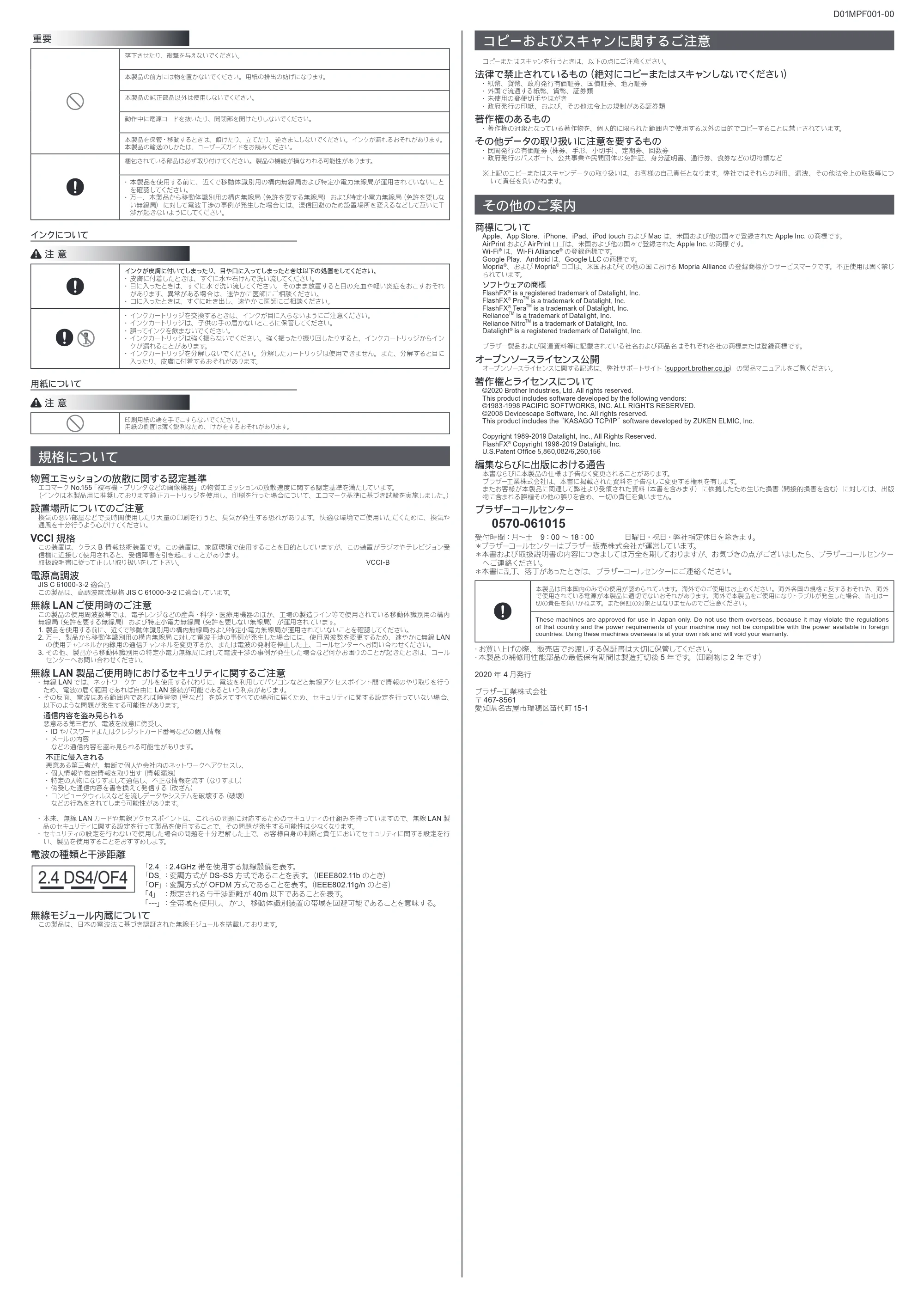 ブラザー DCP-J587N / DCP-J987N 安全にお使いいただくために — 原本ページ — 2ページ