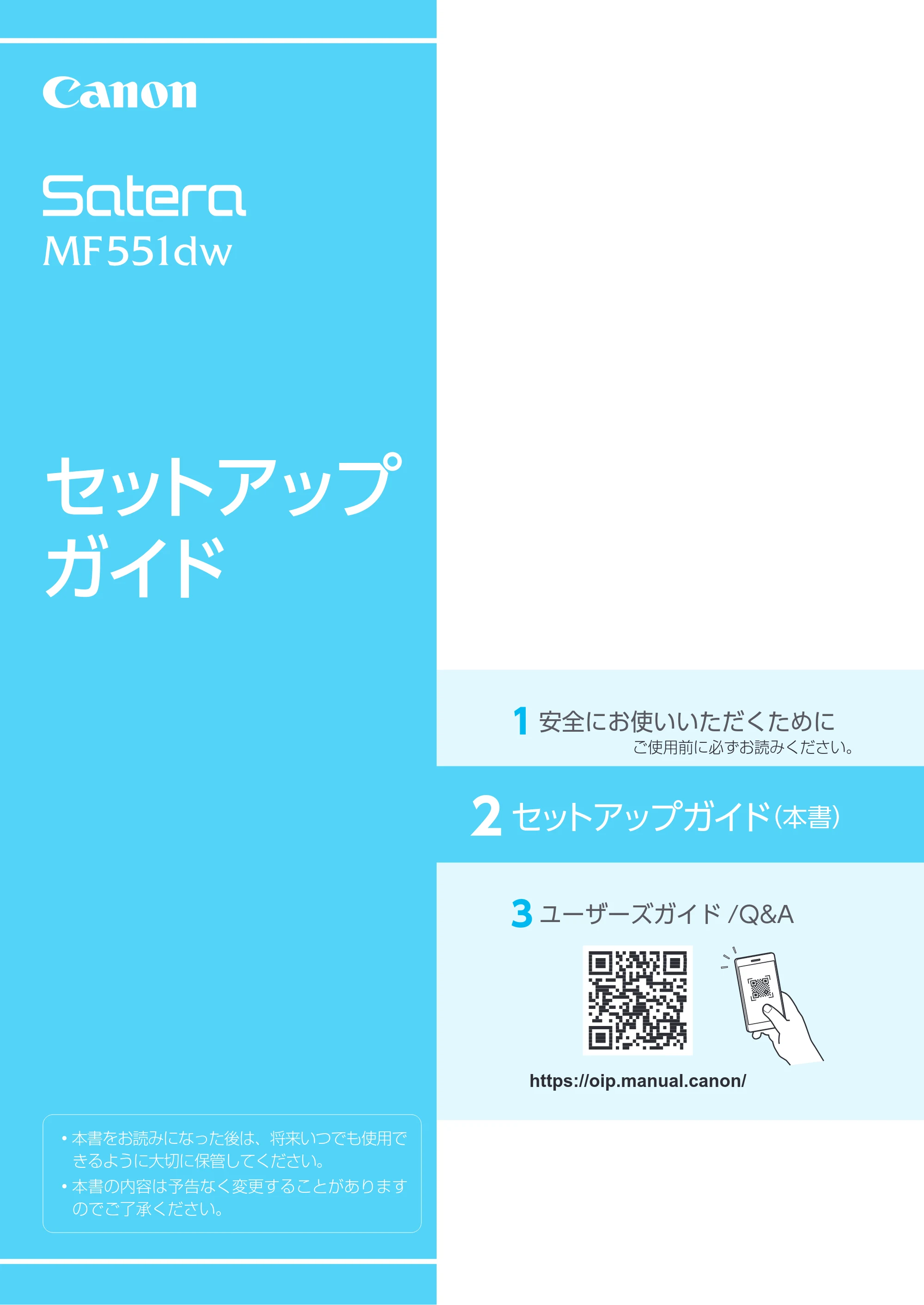 キヤノン MF551dw セットアップガイド 2021年12月2日更新(PDF:1.81MB) — 原本ページ — 1ページ
