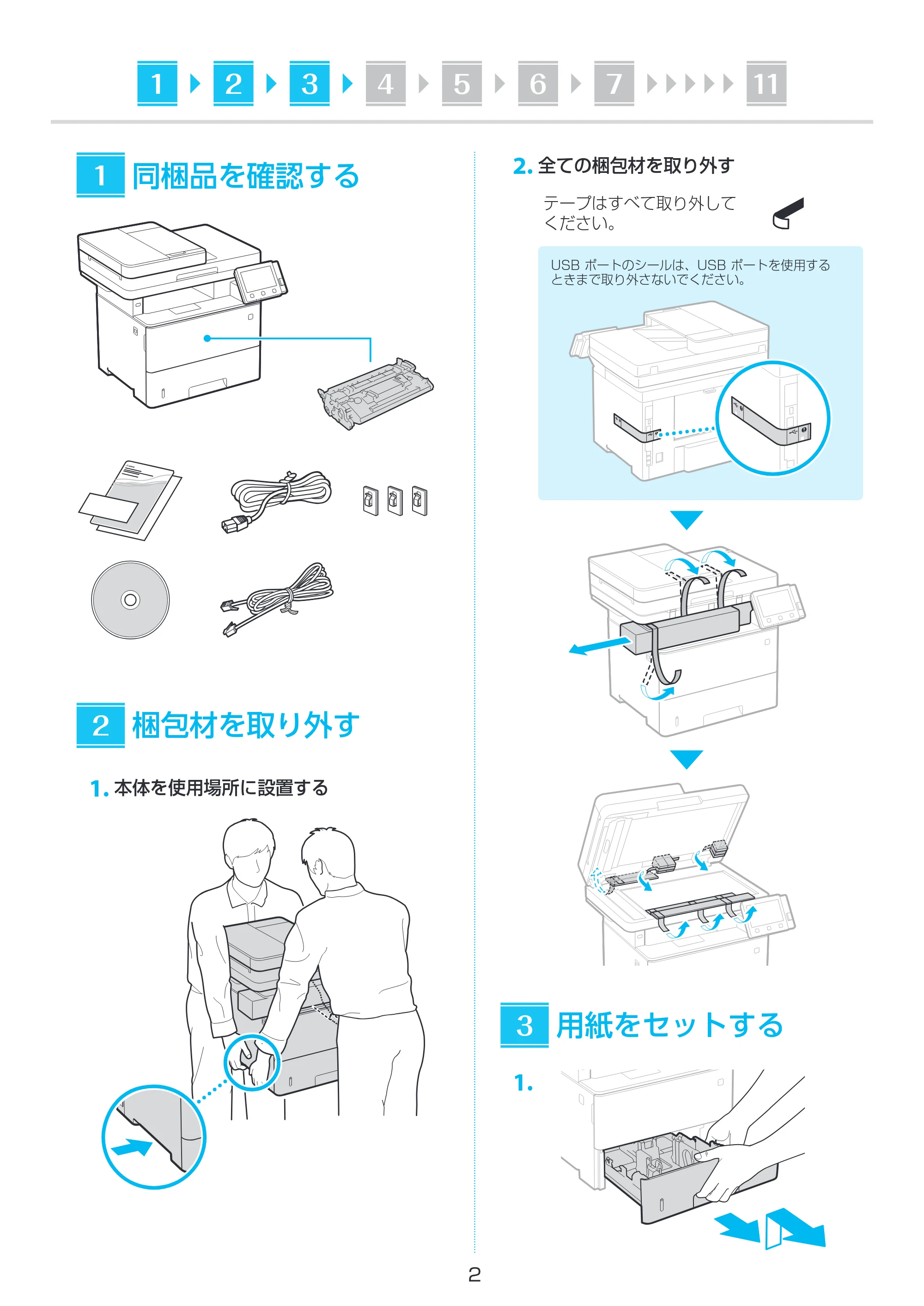 キヤノン MF551dw セットアップガイド 2021年12月2日更新(PDF:1.81MB) — 原本ページ — 2ページ