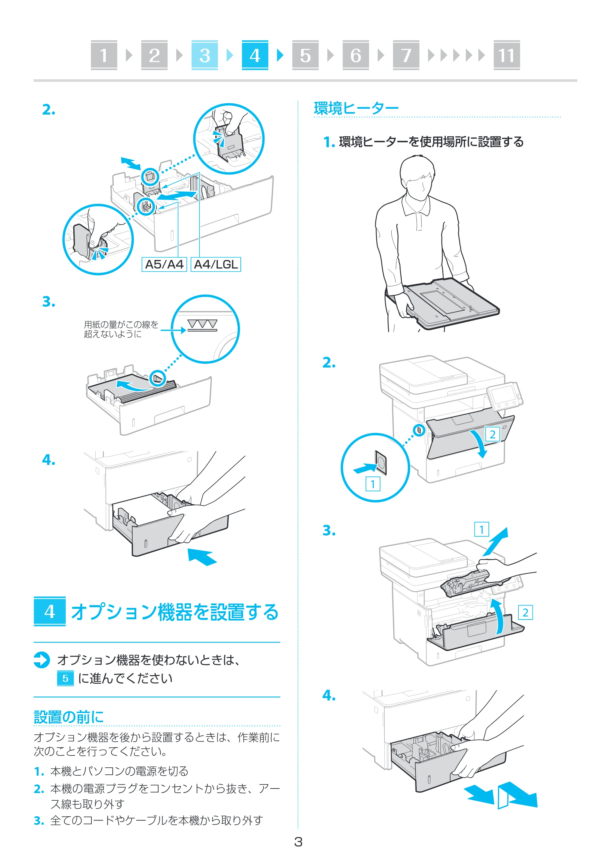 キヤノン MF551dw セットアップガイド 2021年12月2日更新(PDF:1.81MB) — 原本ページ — 3ページ