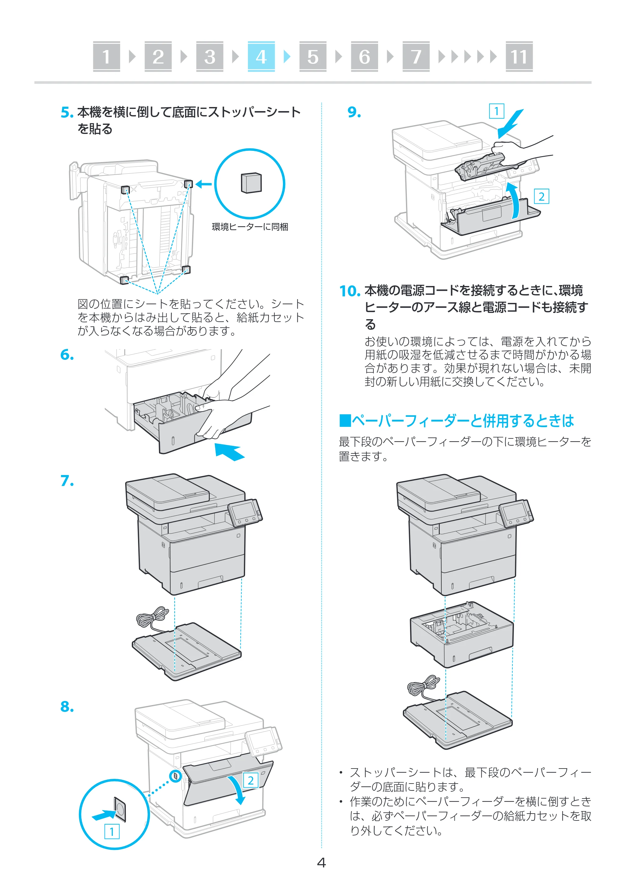 キヤノン MF551dw セットアップガイド 2021年12月2日更新(PDF:1.81MB) — 原本ページ — 4ページ