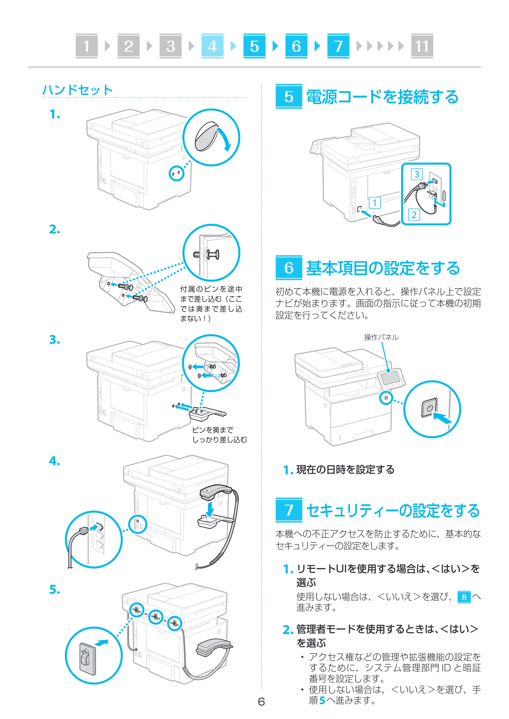 キヤノン MF551dw セットアップガイド 2021年12月2日更新(PDF:1.81MB) — 原本ページ — 6ページ