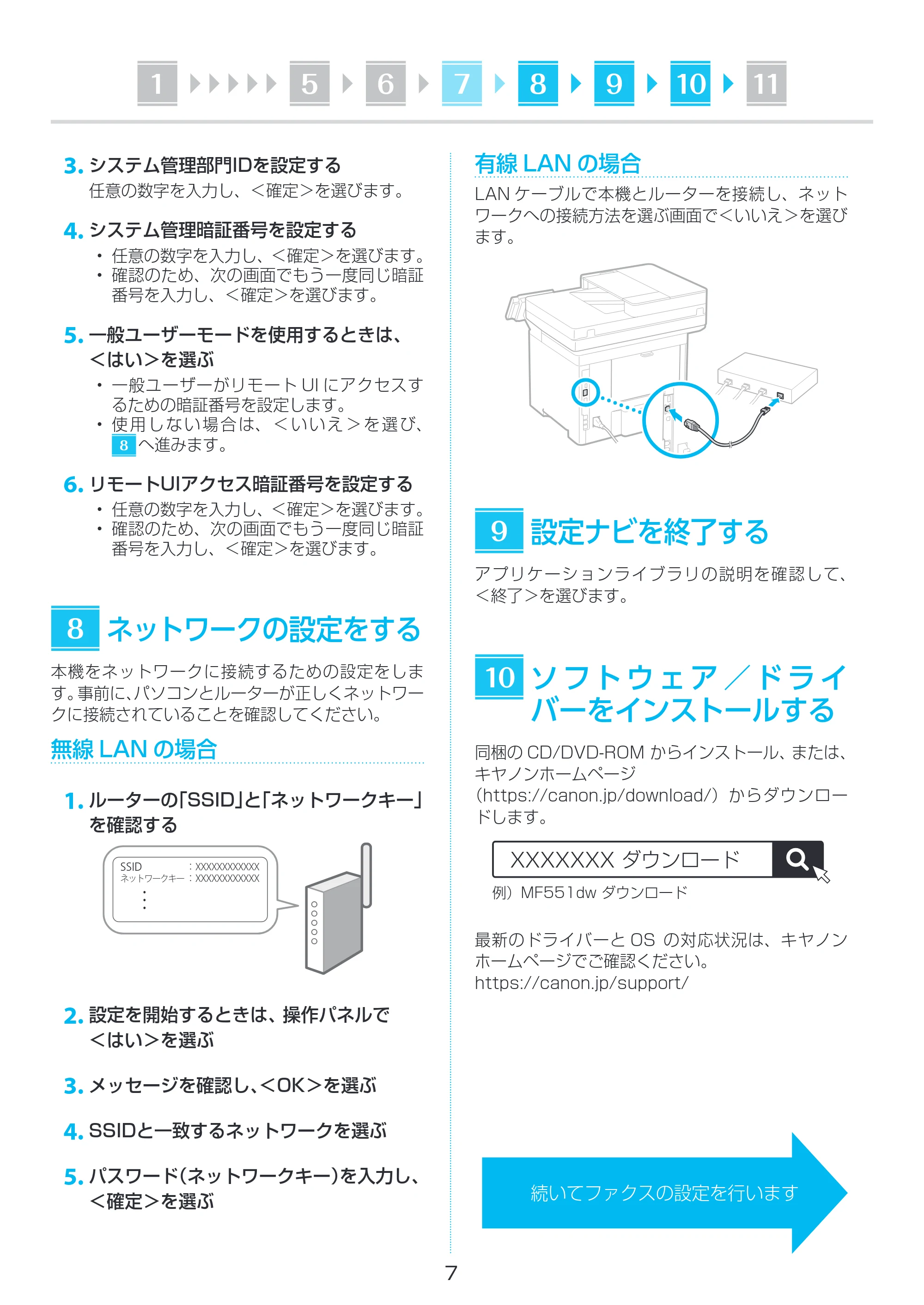 キヤノン MF551dw セットアップガイド 2021年12月2日更新(PDF:1.81MB) — 原本ページ — 7ページ