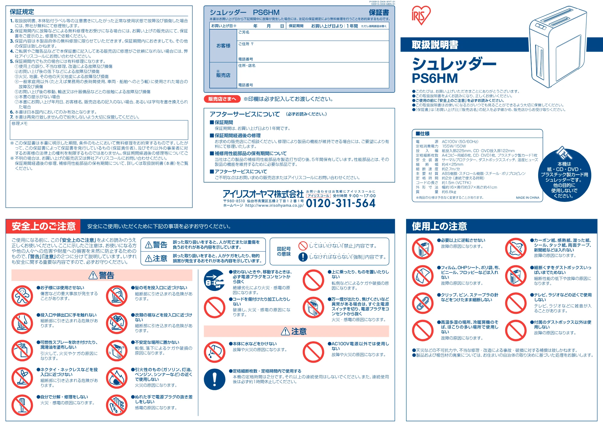 アイリスオーヤマ PS6HM 取扱説明書 — PS6HM_A [更新済み] — 原本ページ — 1ページ