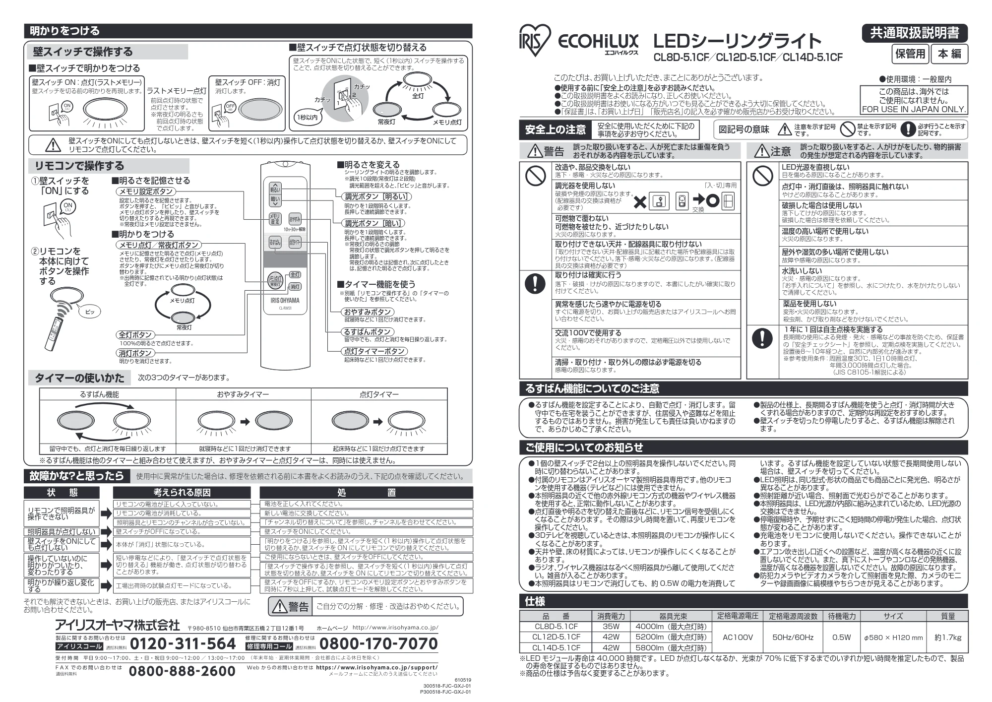アイリスオーヤマ CL8D-5 取扱説明書 — 原本ページ — 1ページ