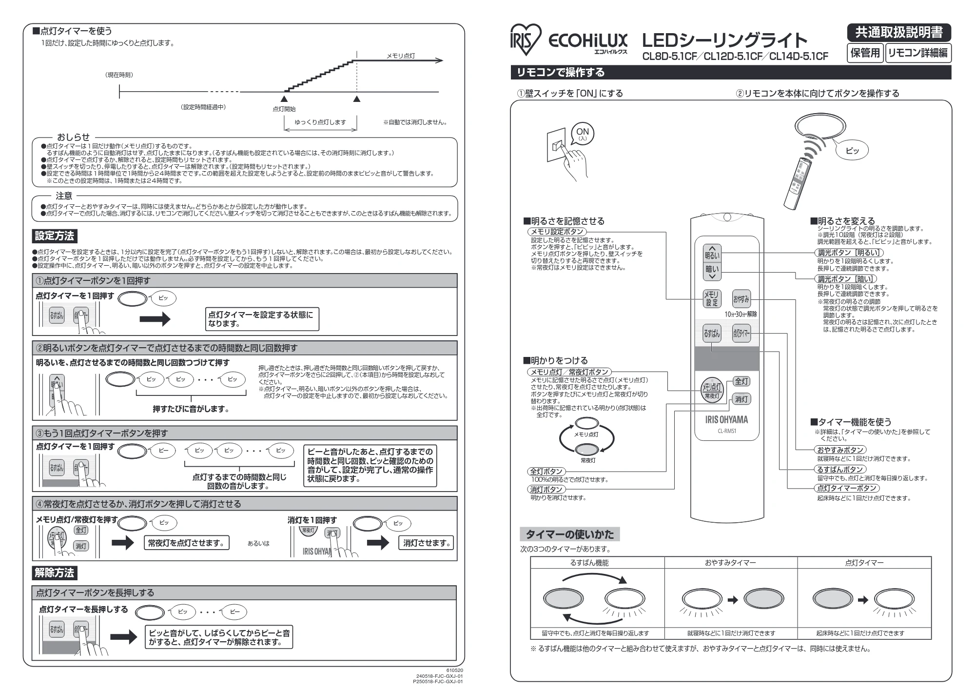 アイリスオーヤマ CL8D-5 取扱説明書 — 原本ページ — 3ページ