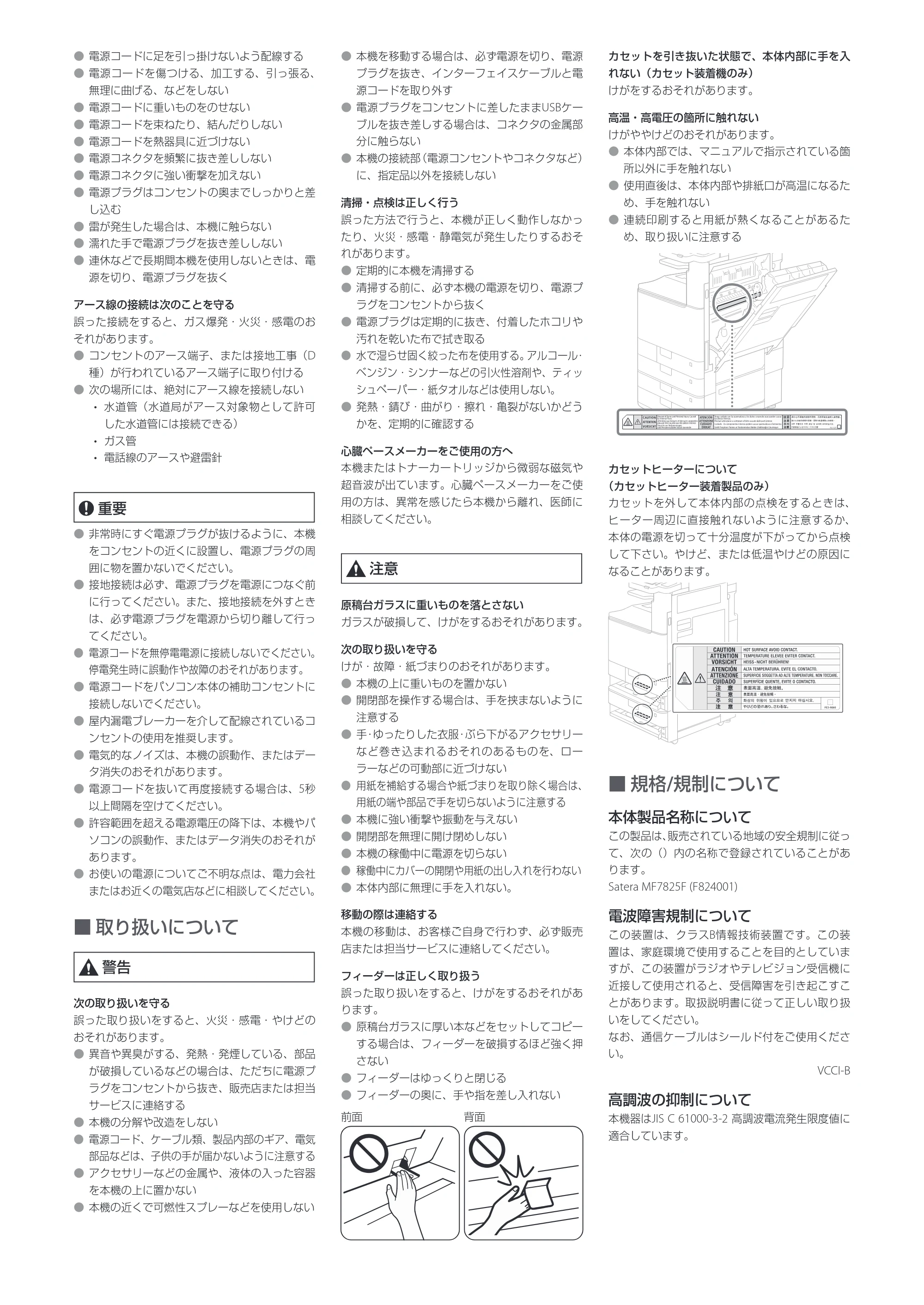 キヤノン Satera MF7825F 安全にお使いいただくために 2026年7月16日掲載（1.04 MB） — 原本ページ — 2ページ