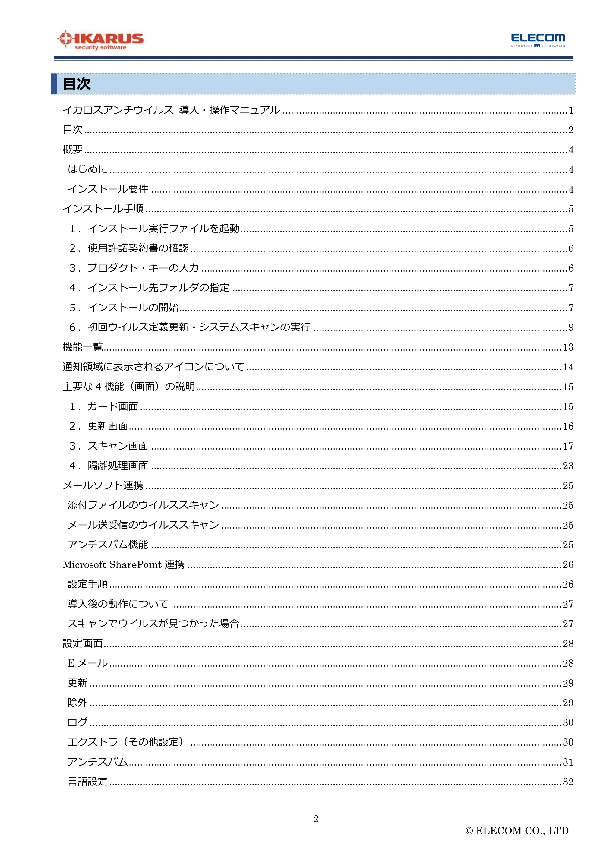エレコム MF-FS032GU11IKA / MF-FS064GU11IKA / MF-FS128GU11IKA “IKARUS” PC版マニュアル — 目次 — 原本ページ — 2ページ
