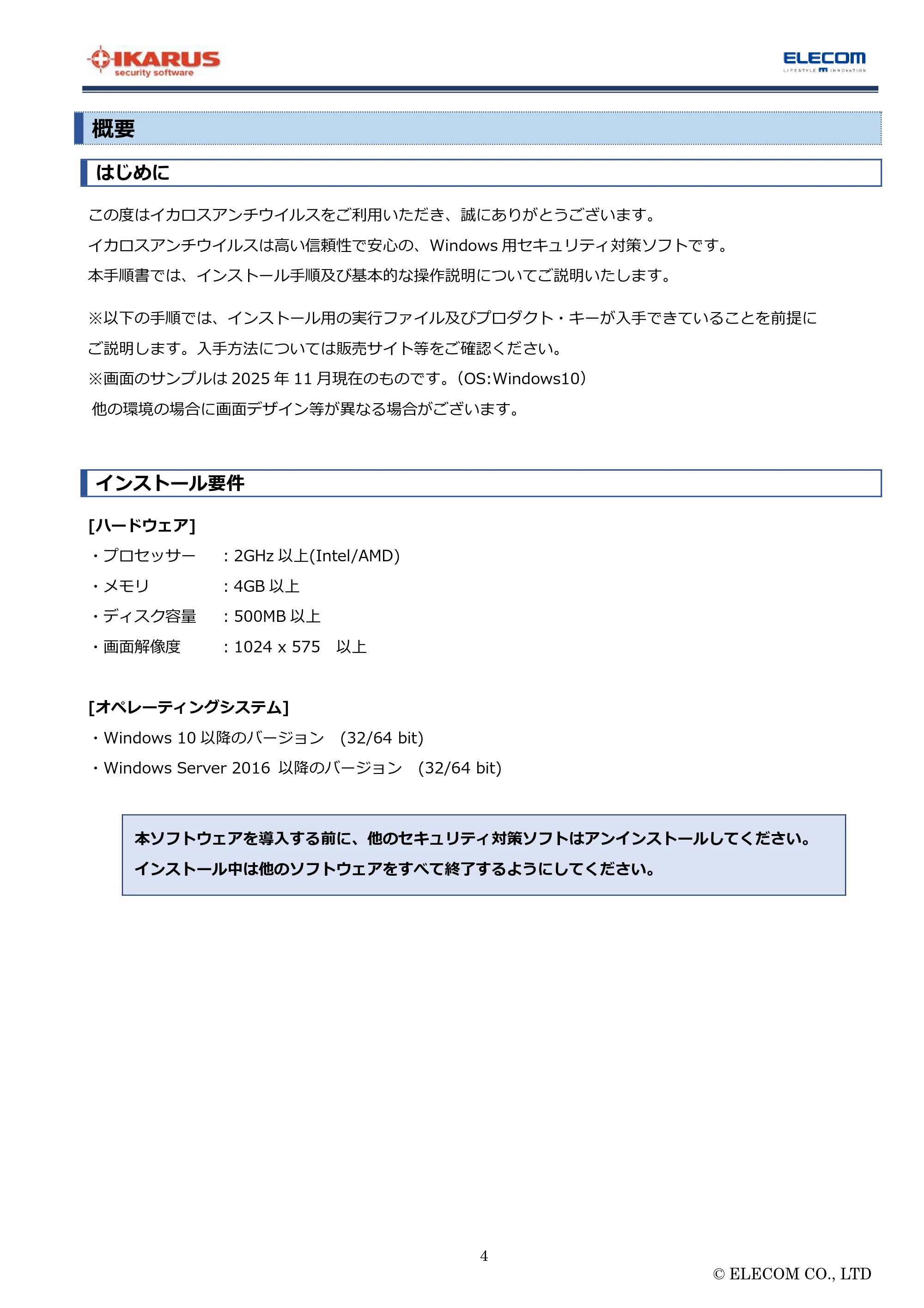 エレコム MF-FS032GU11IKA / MF-FS064GU11IKA / MF-FS128GU11IKA “IKARUS” PC版マニュアル — 概要 — 原本ページ — 4ページ