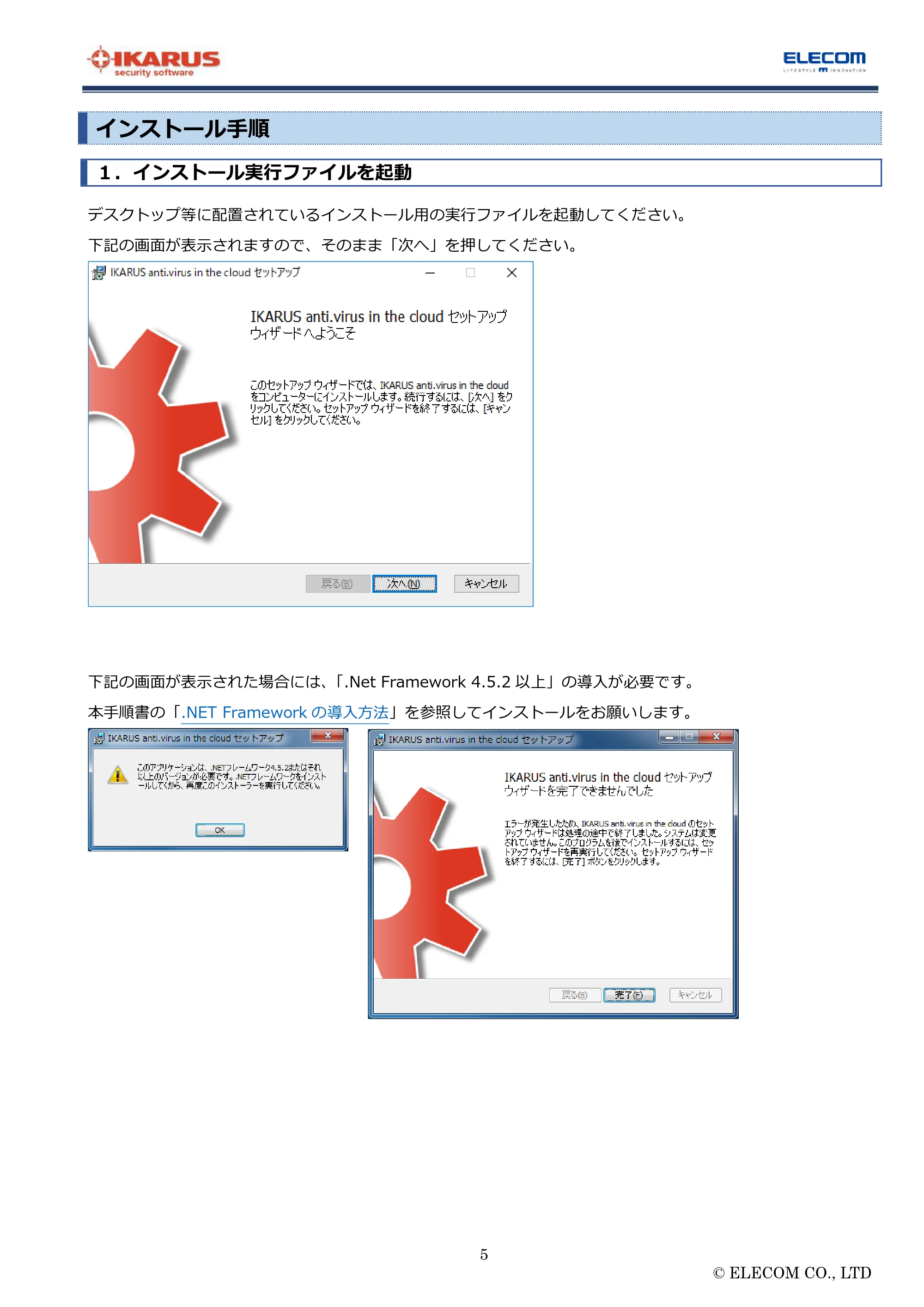 エレコム MF-FS032GU11IKA / MF-FS064GU11IKA / MF-FS128GU11IKA “IKARUS” PC版マニュアル — インストール手順 — 原本ページ — 5ページ