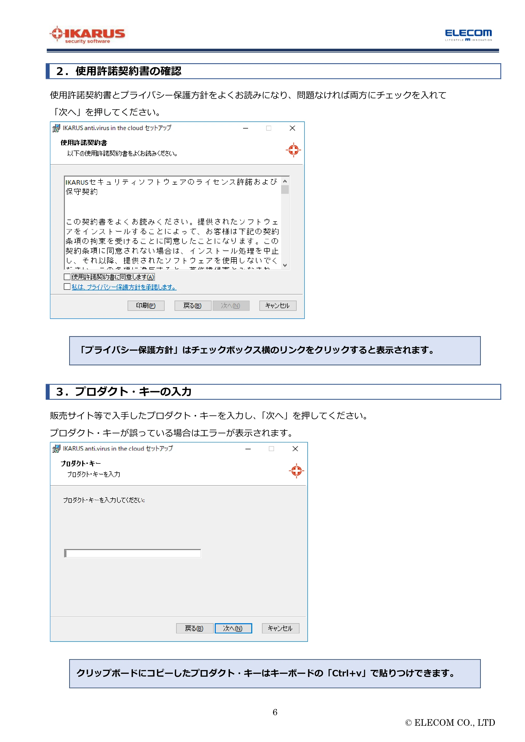 エレコム MF-FS032GU11IKA / MF-FS064GU11IKA / MF-FS128GU11IKA “IKARUS” PC版マニュアル — ２．使用許諾契約書の確認 — 原本ページ — 6ページ