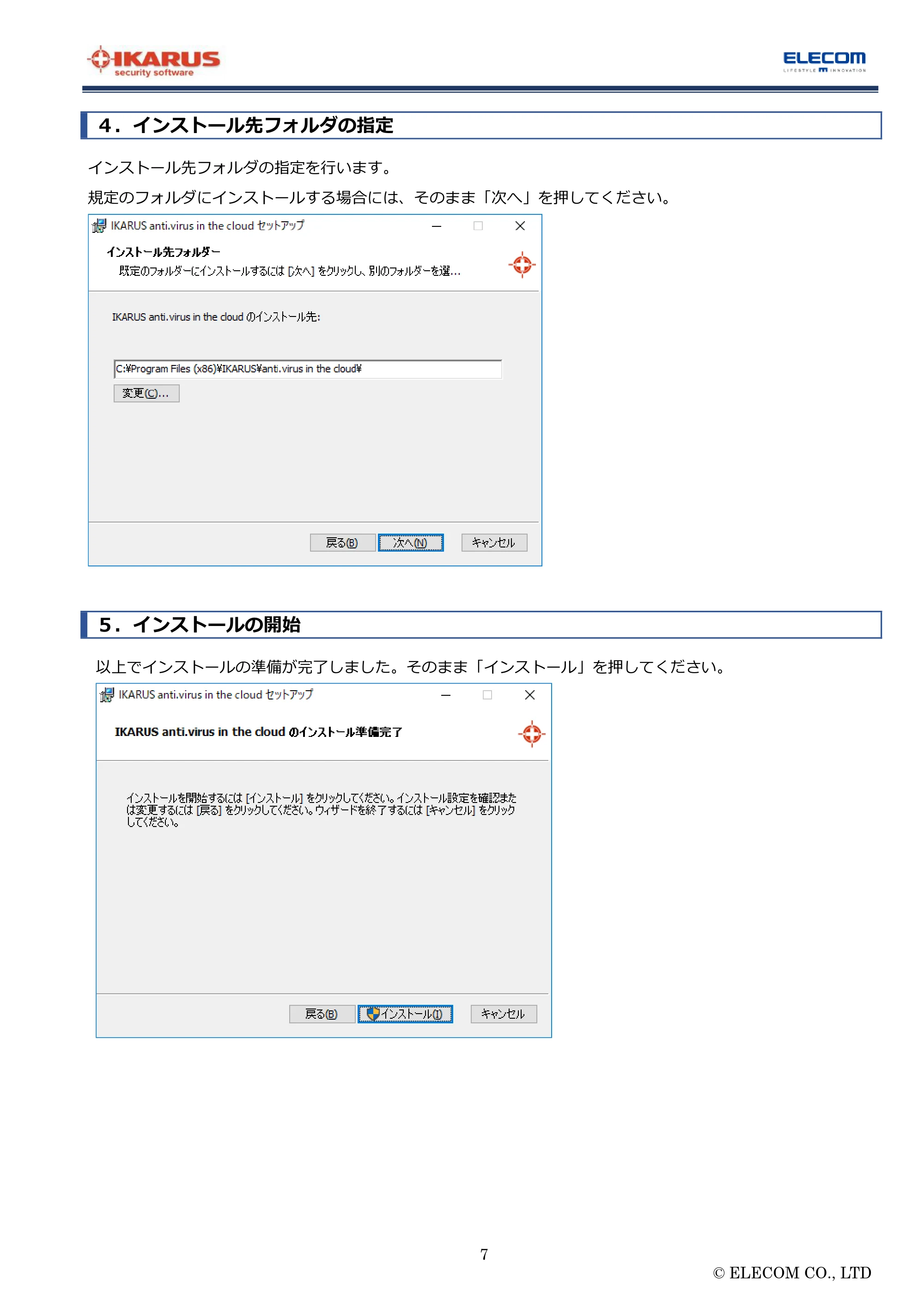 エレコム MF-FS032GU11IKA / MF-FS064GU11IKA / MF-FS128GU11IKA “IKARUS” PC版マニュアル — ４．インストール先フォルダの指定 — 原本ページ — 7ページ