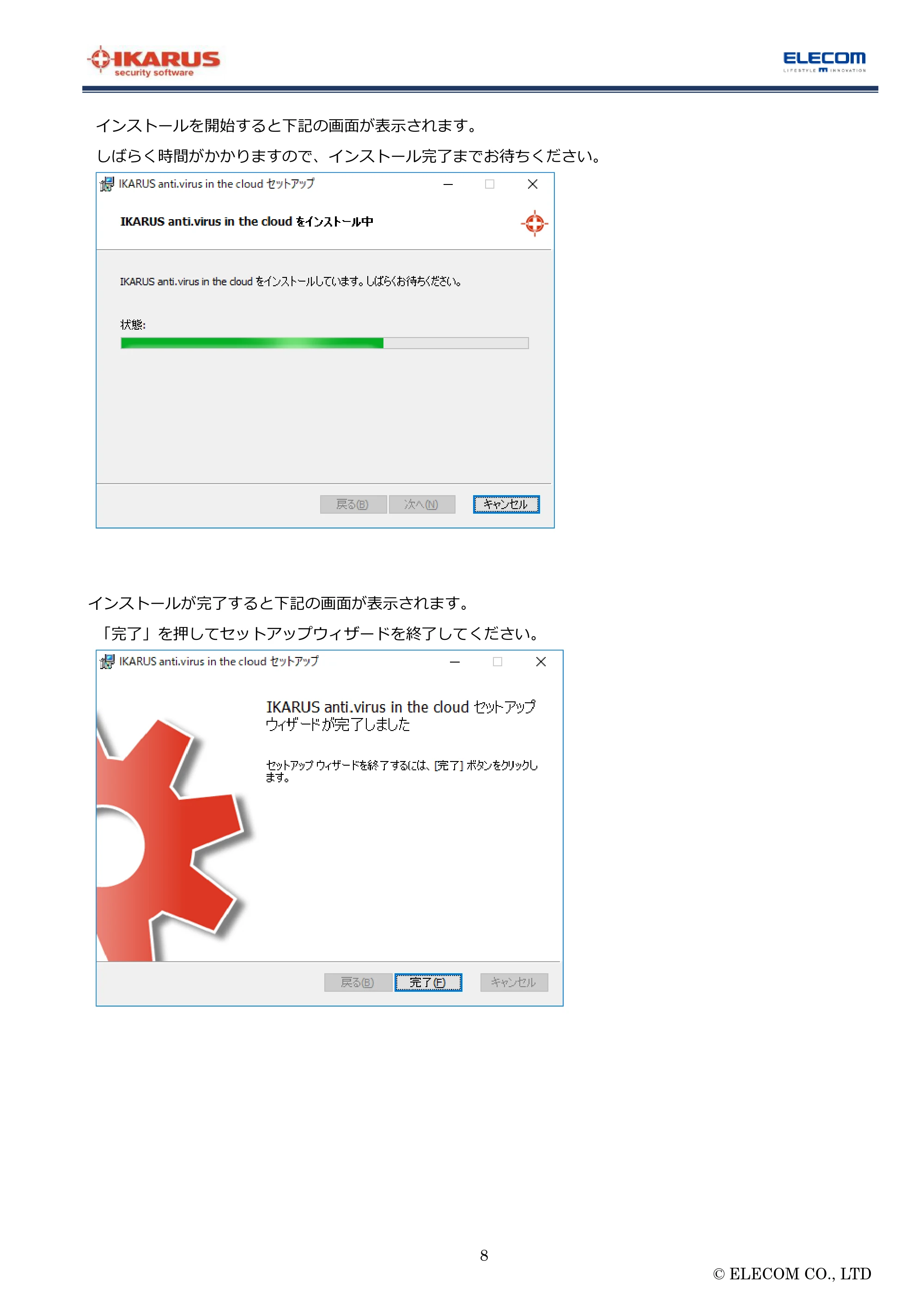 エレコム MF-FS032GU11IKA / MF-FS064GU11IKA / MF-FS128GU11IKA “IKARUS” PC版マニュアル — 原本ページ — 8ページ