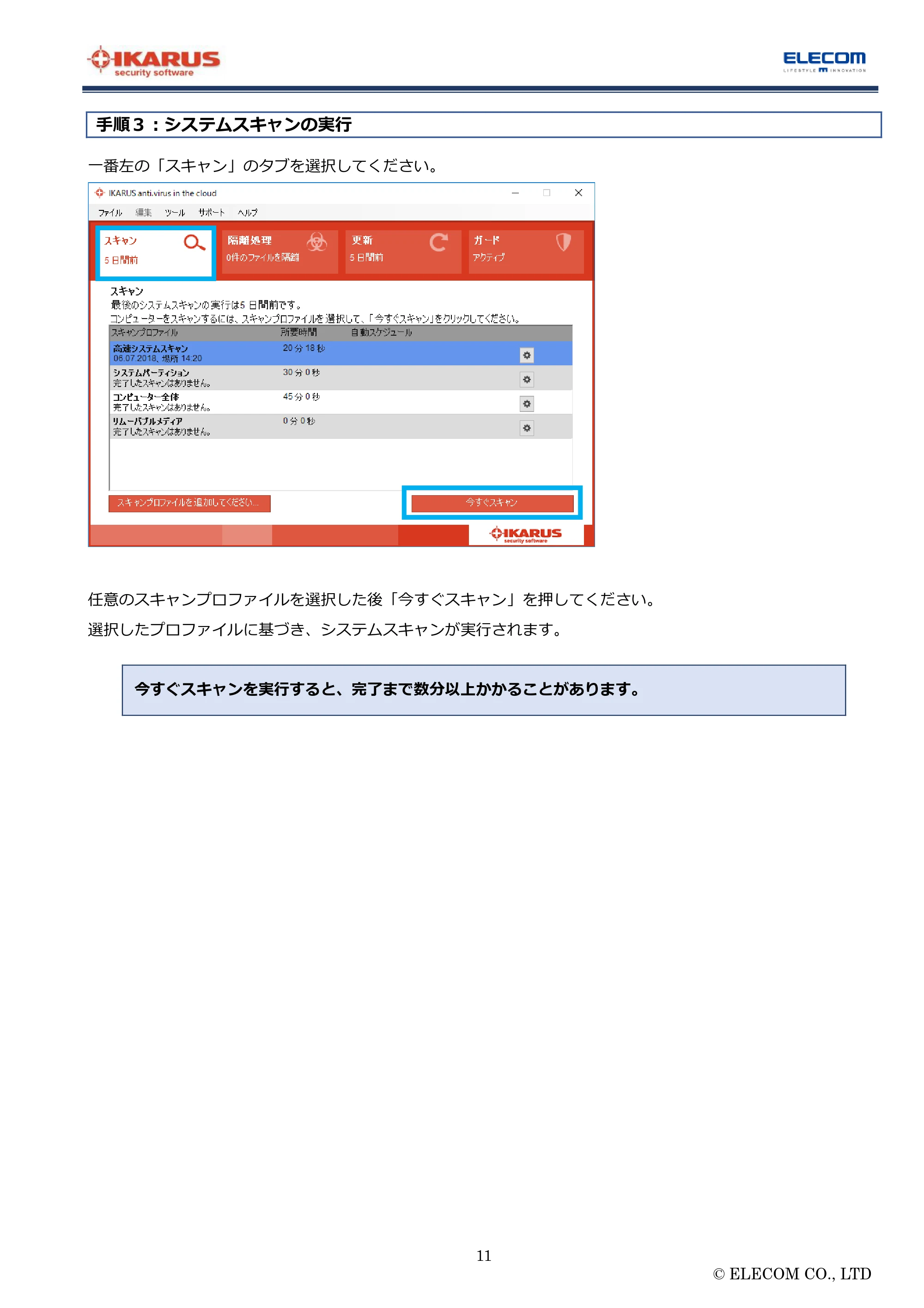エレコム MF-FS032GU11IKA / MF-FS064GU11IKA / MF-FS128GU11IKA “IKARUS” PC版マニュアル — 原本ページ — 11ページ