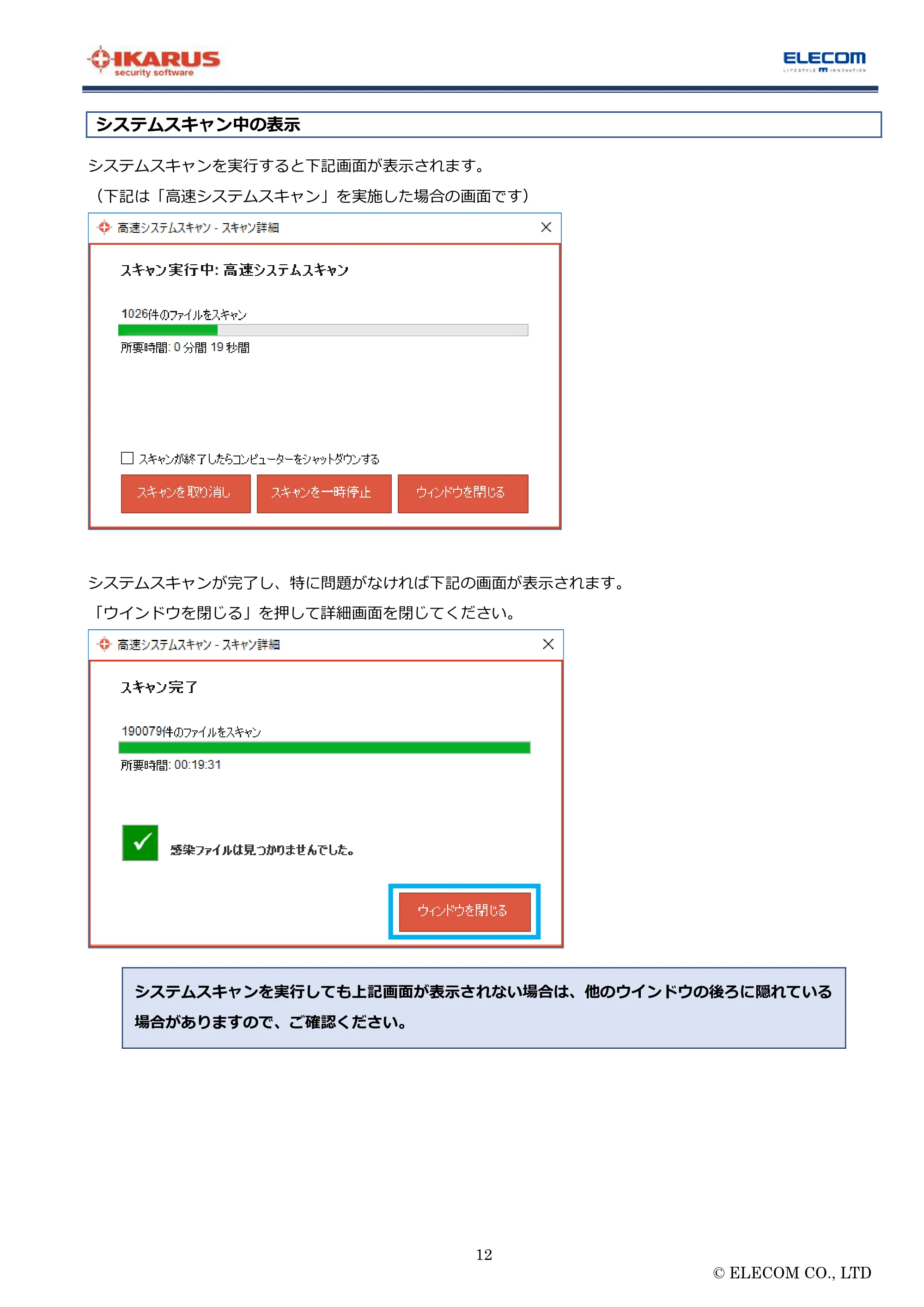 エレコム MF-FS032GU11IKA / MF-FS064GU11IKA / MF-FS128GU11IKA “IKARUS” PC版マニュアル — 原本ページ — 12ページ