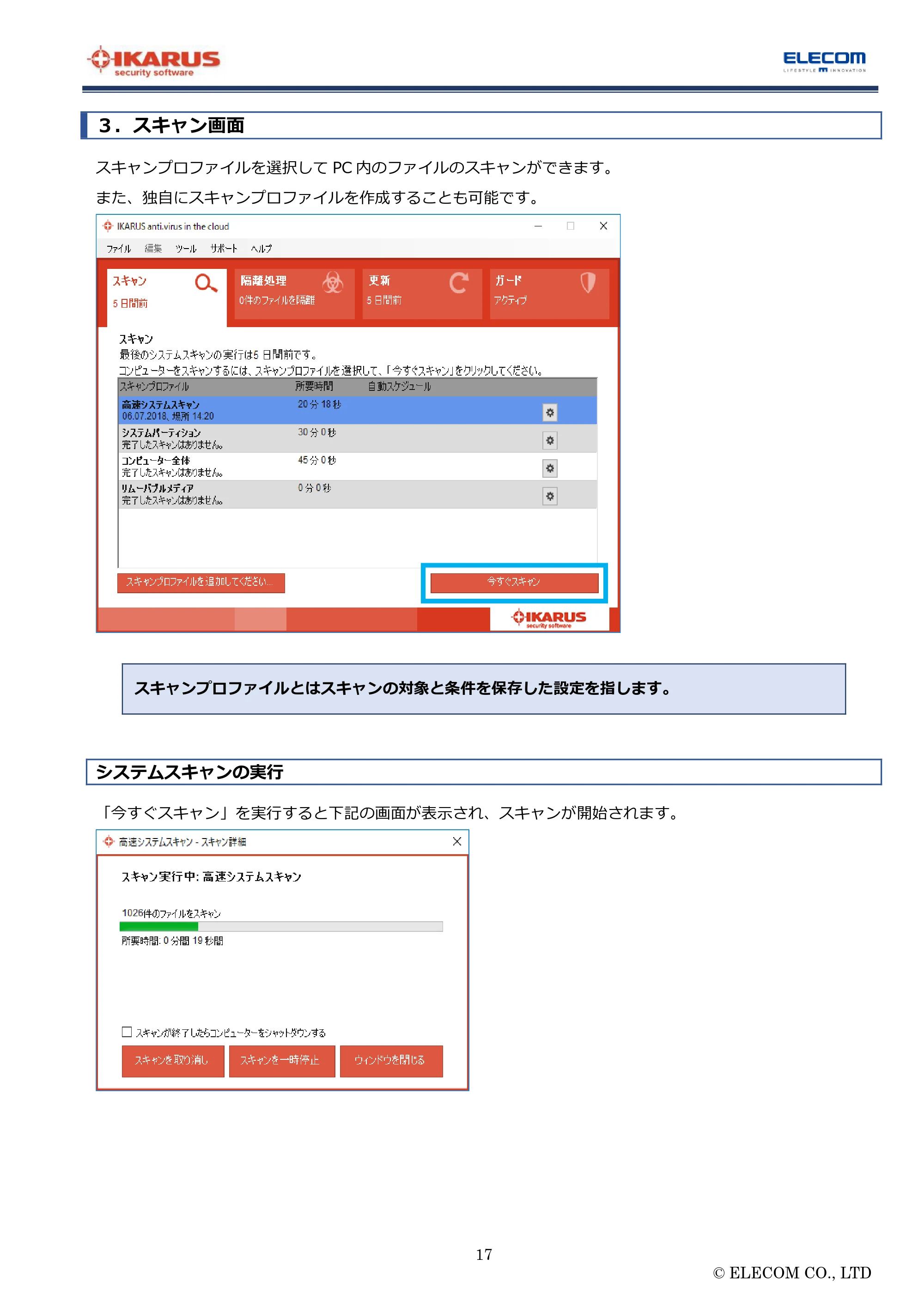 エレコム MF-FS032GU11IKA / MF-FS064GU11IKA / MF-FS128GU11IKA “IKARUS” PC版マニュアル — ３．スキャン画面 — 原本ページ — 17ページ