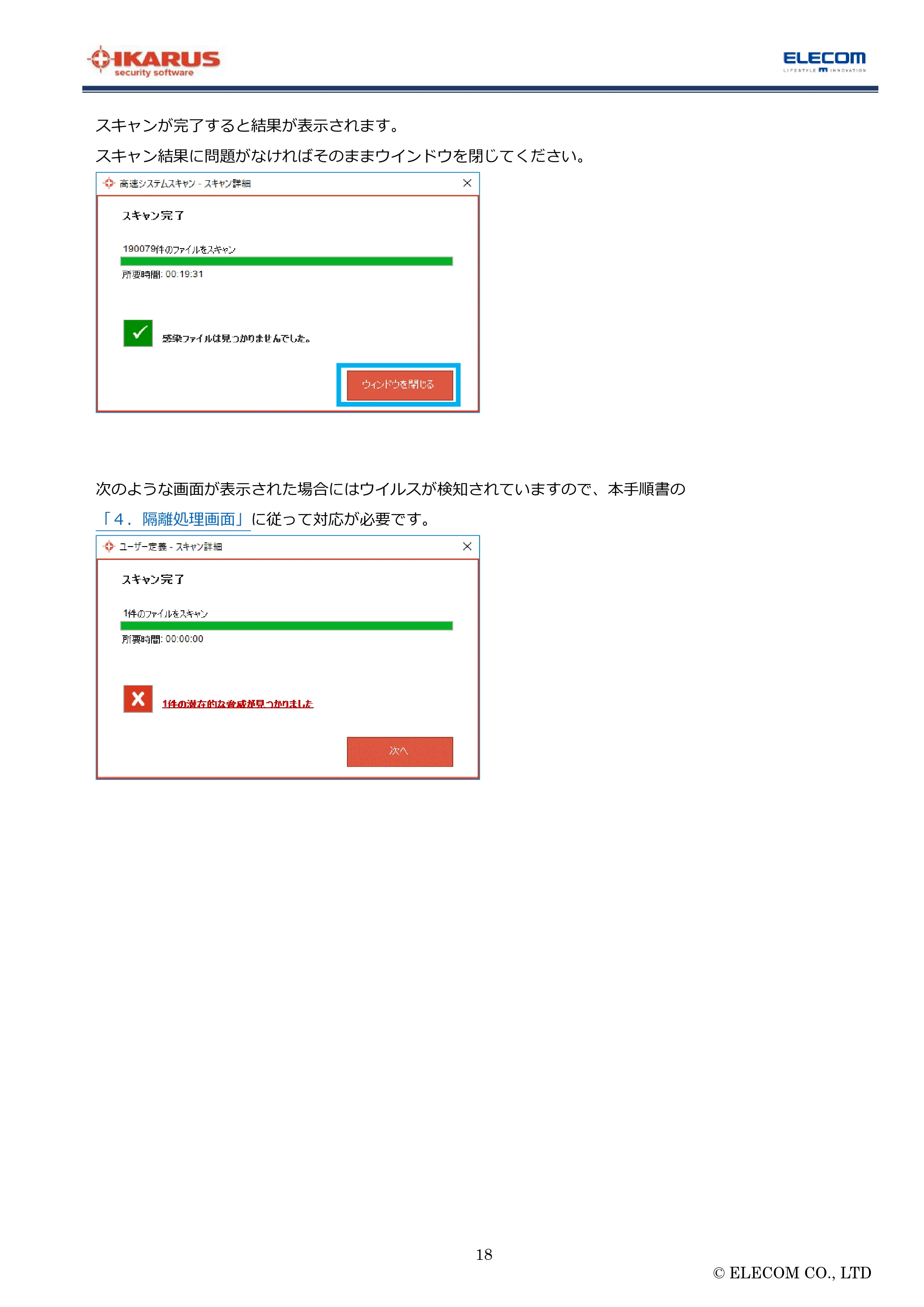 エレコム MF-FS032GU11IKA / MF-FS064GU11IKA / MF-FS128GU11IKA “IKARUS” PC版マニュアル — 原本ページ — 18ページ