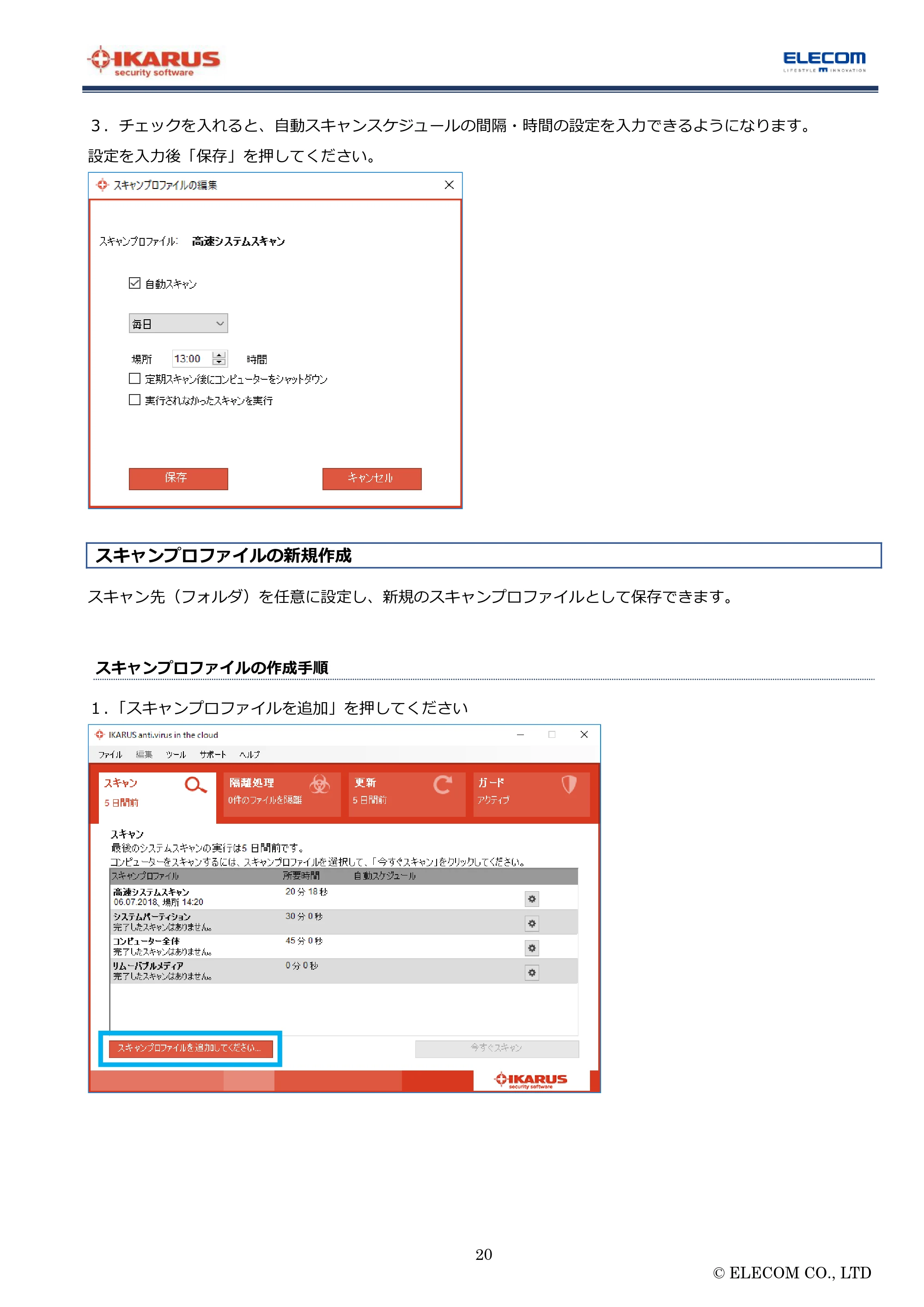 エレコム MF-FS032GU11IKA / MF-FS064GU11IKA / MF-FS128GU11IKA “IKARUS” PC版マニュアル — 原本ページ — 20ページ