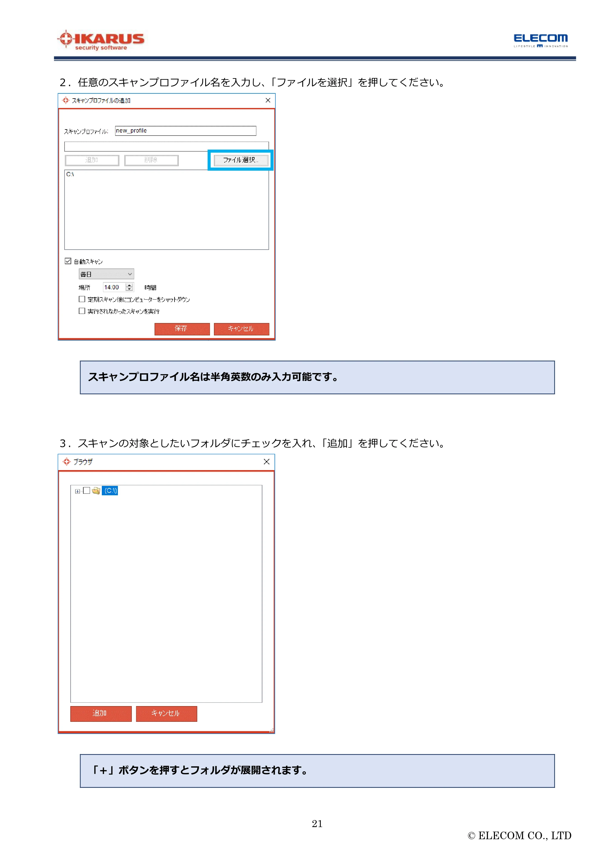 エレコム MF-FS032GU11IKA / MF-FS064GU11IKA / MF-FS128GU11IKA “IKARUS” PC版マニュアル — 原本ページ — 21ページ