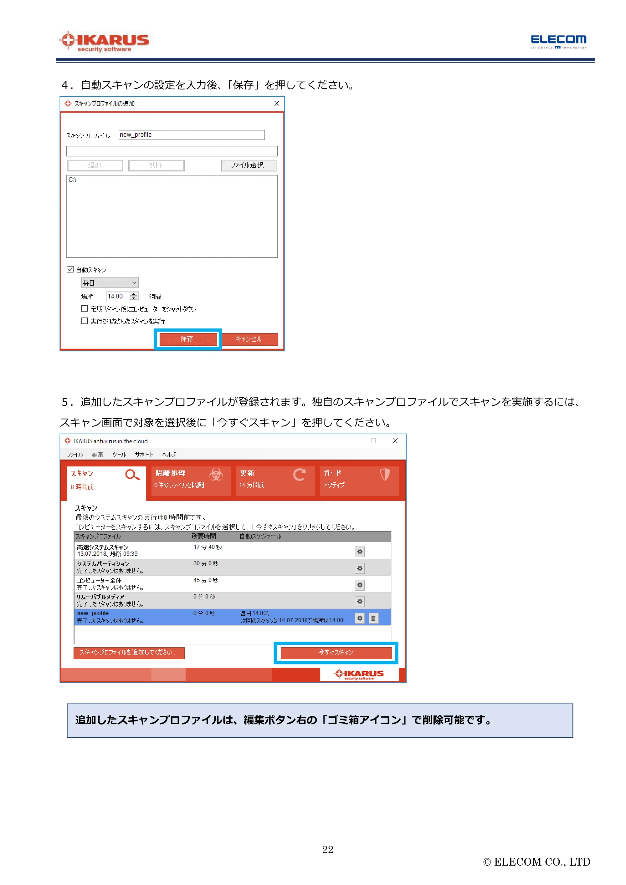 エレコム MF-FS032GU11IKA / MF-FS064GU11IKA / MF-FS128GU11IKA “IKARUS” PC版マニュアル — 原本ページ — 22ページ