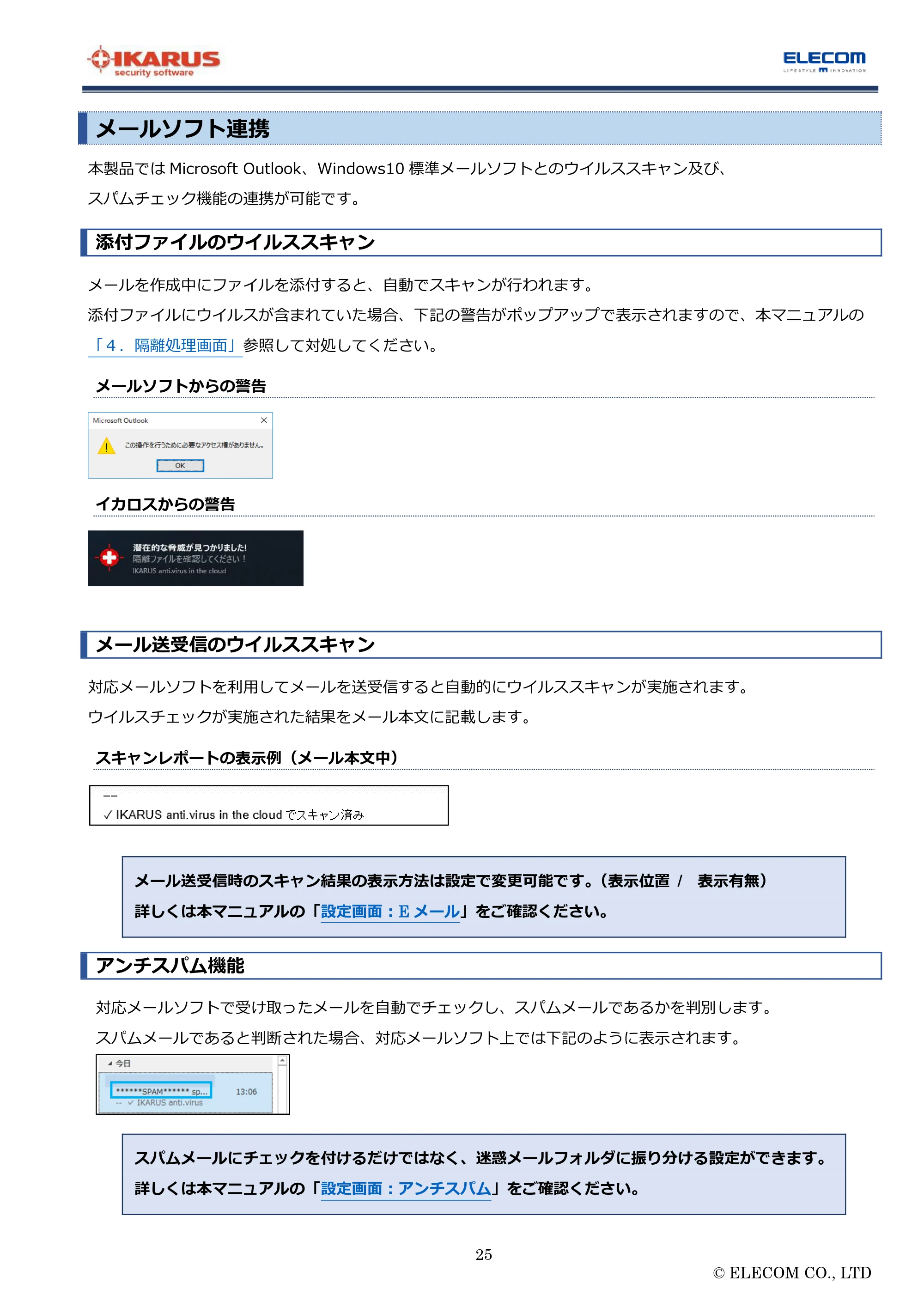 エレコム MF-FS032GU11IKA / MF-FS064GU11IKA / MF-FS128GU11IKA “IKARUS” PC版マニュアル — メールソフト連携 — 原本ページ — 25ページ