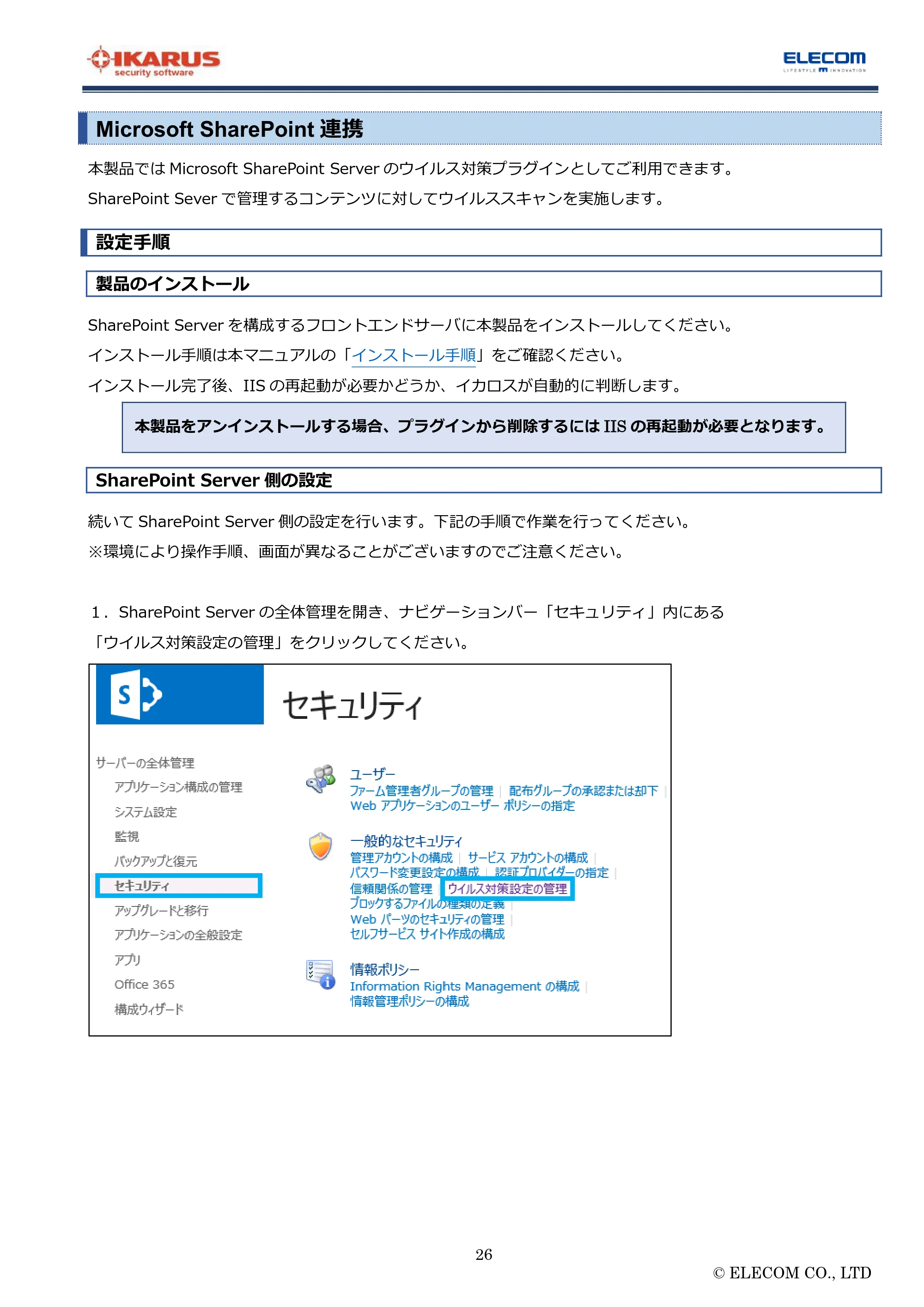 エレコム MF-FS032GU11IKA / MF-FS064GU11IKA / MF-FS128GU11IKA “IKARUS” PC版マニュアル — Microsoft SharePoint 連携 — 原本ページ — 26ページ