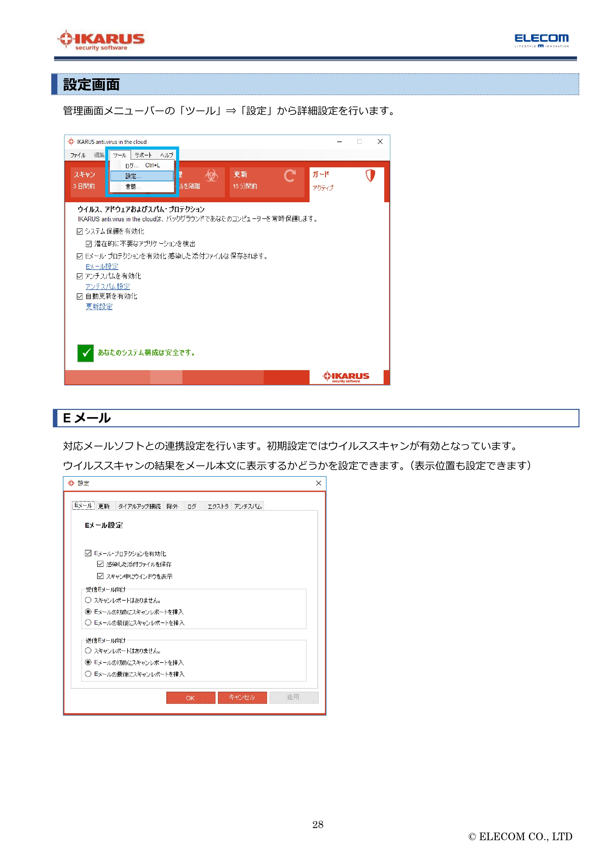 エレコム MF-FS032GU11IKA / MF-FS064GU11IKA / MF-FS128GU11IKA “IKARUS” PC版マニュアル — 設定画面 — 原本ページ — 28ページ