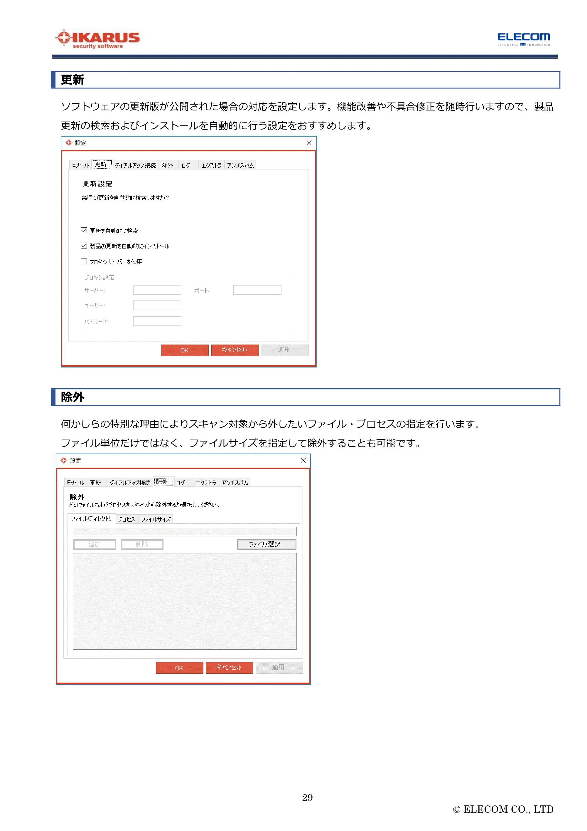 エレコム MF-FS032GU11IKA / MF-FS064GU11IKA / MF-FS128GU11IKA “IKARUS” PC版マニュアル — 更新 — 原本ページ — 29ページ