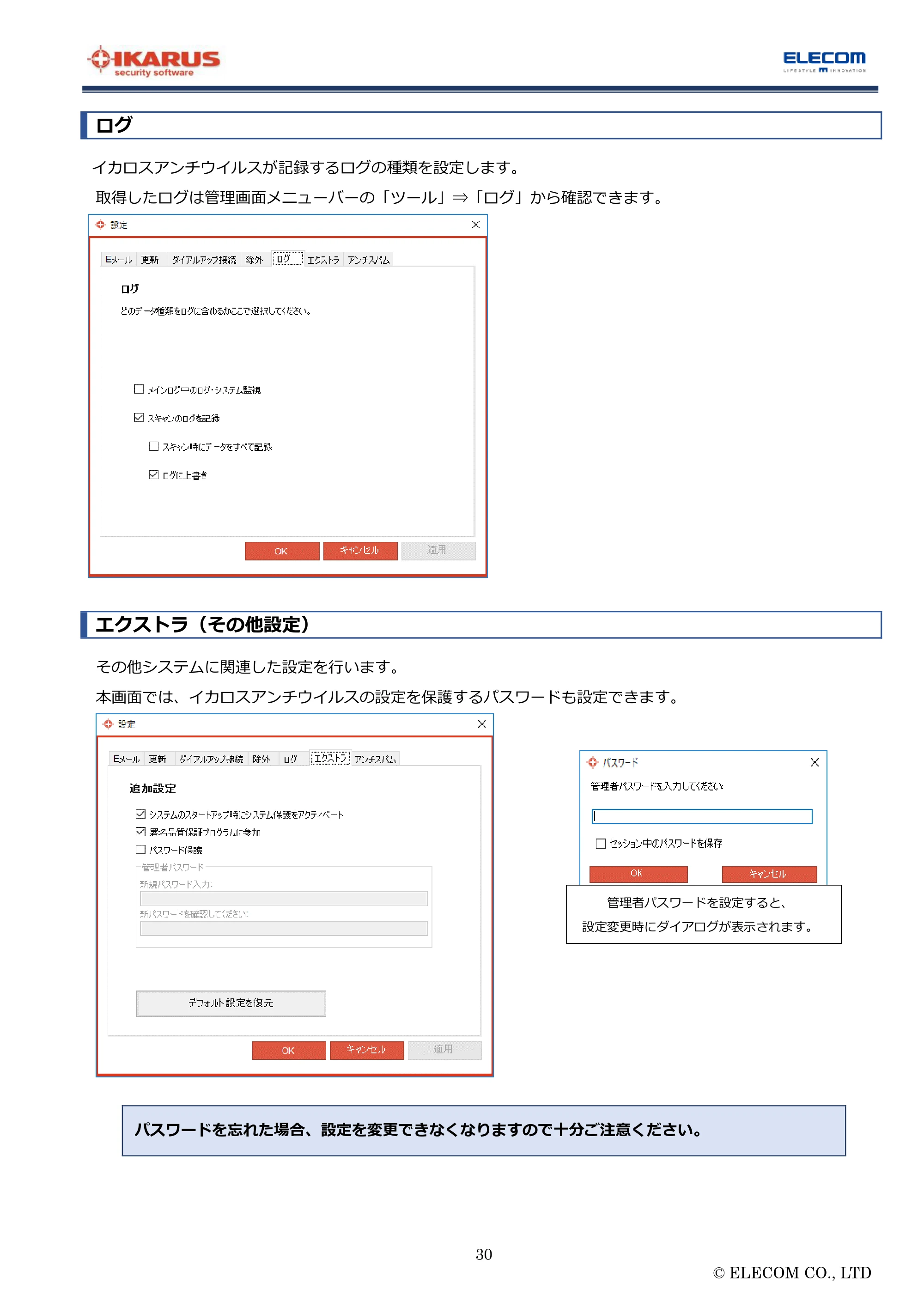エレコム MF-FS032GU11IKA / MF-FS064GU11IKA / MF-FS128GU11IKA “IKARUS” PC版マニュアル — ログ — 原本ページ — 30ページ
