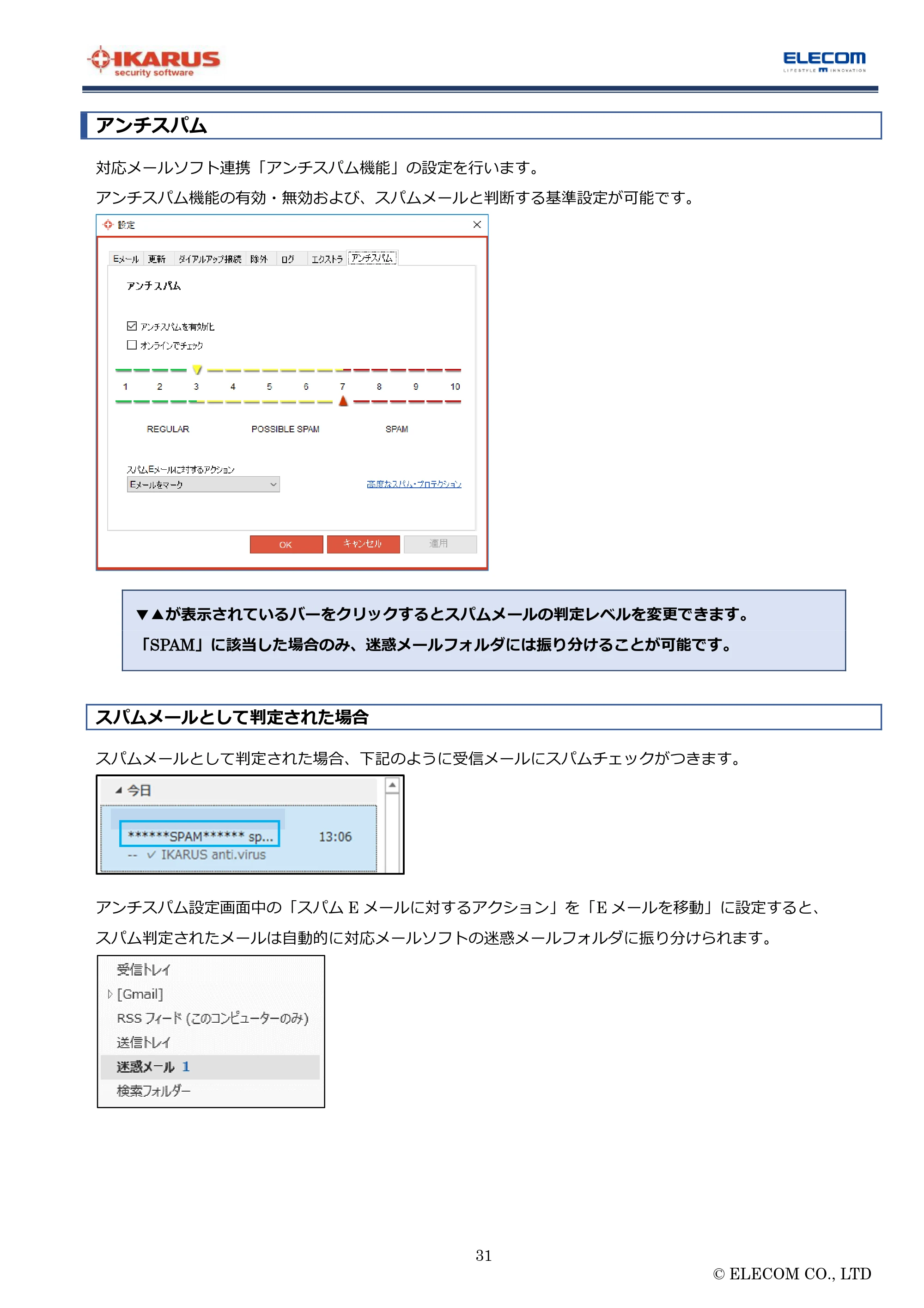エレコム MF-FS032GU11IKA / MF-FS064GU11IKA / MF-FS128GU11IKA “IKARUS” PC版マニュアル — アンチスパム — 原本ページ — 31ページ
