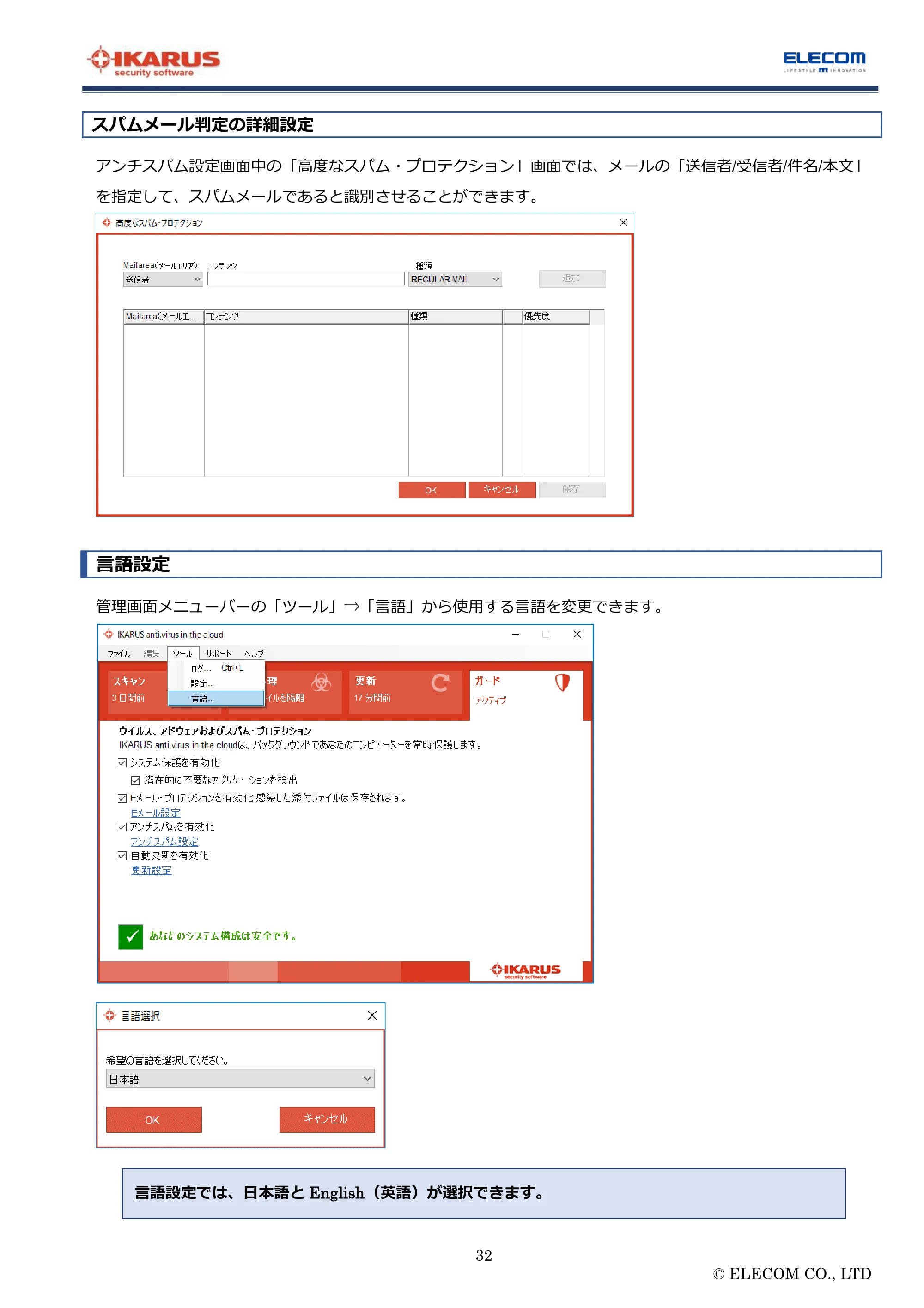 エレコム MF-FS032GU11IKA / MF-FS064GU11IKA / MF-FS128GU11IKA “IKARUS” PC版マニュアル — 言語設定 — 原本ページ — 32ページ