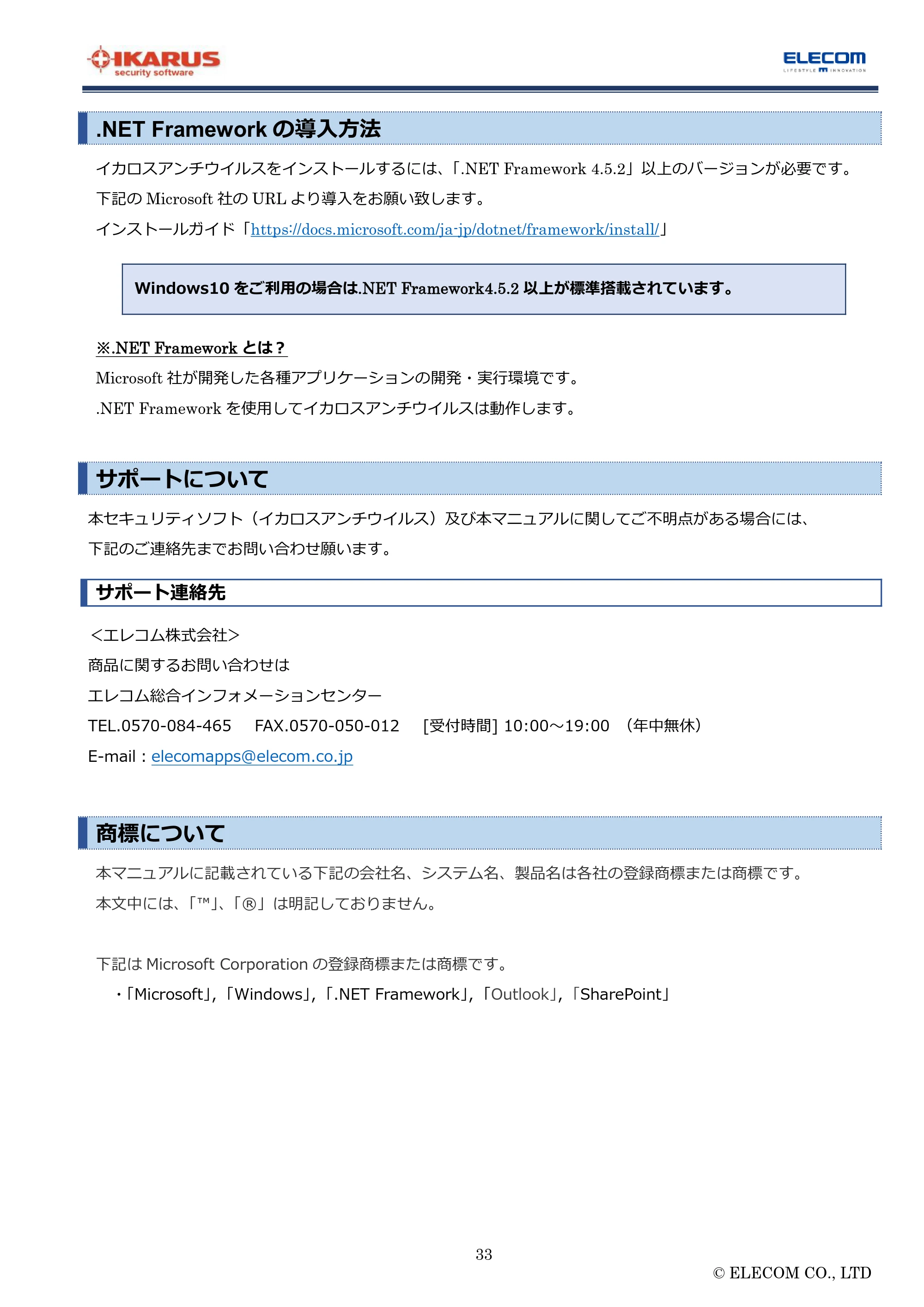 エレコム MF-FS032GU11IKA / MF-FS064GU11IKA / MF-FS128GU11IKA “IKARUS” PC版マニュアル — .NET Framework の導入方法 — 原本ページ — 33ページ