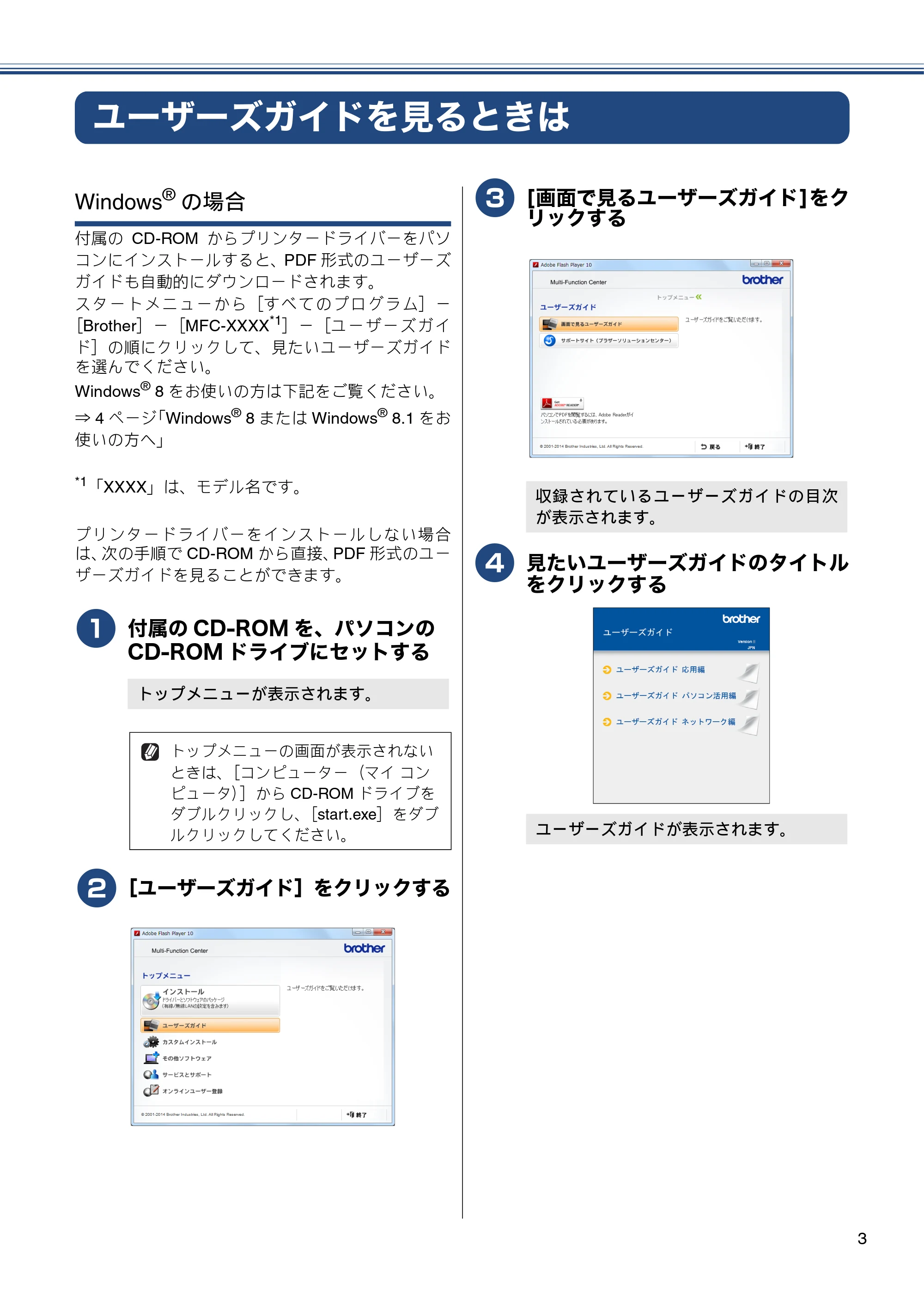 ブラザー MFC-J877N ユーザーズガイド ～基本編～ — ユーザーズガイドを見るときは — 原本ページ — 3ページ
