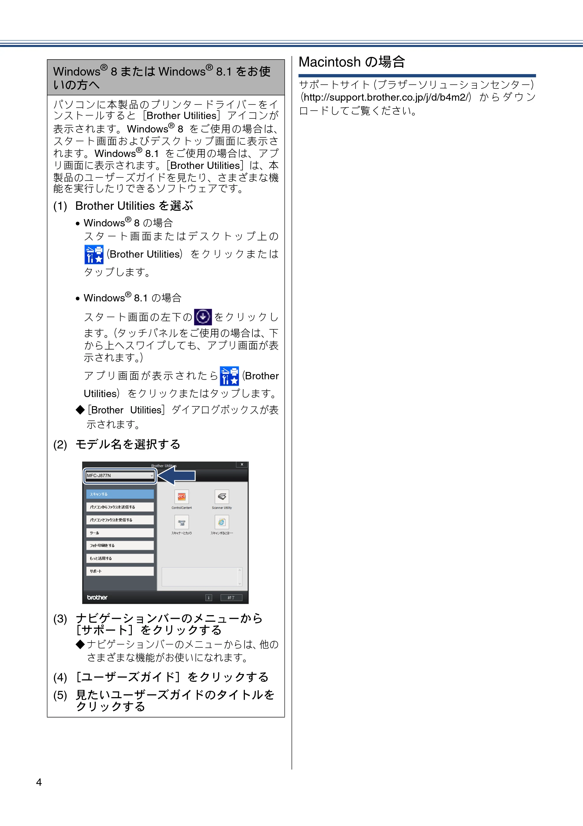 ブラザー MFC-J877N ユーザーズガイド ～基本編～ — 原本ページ — 4ページ