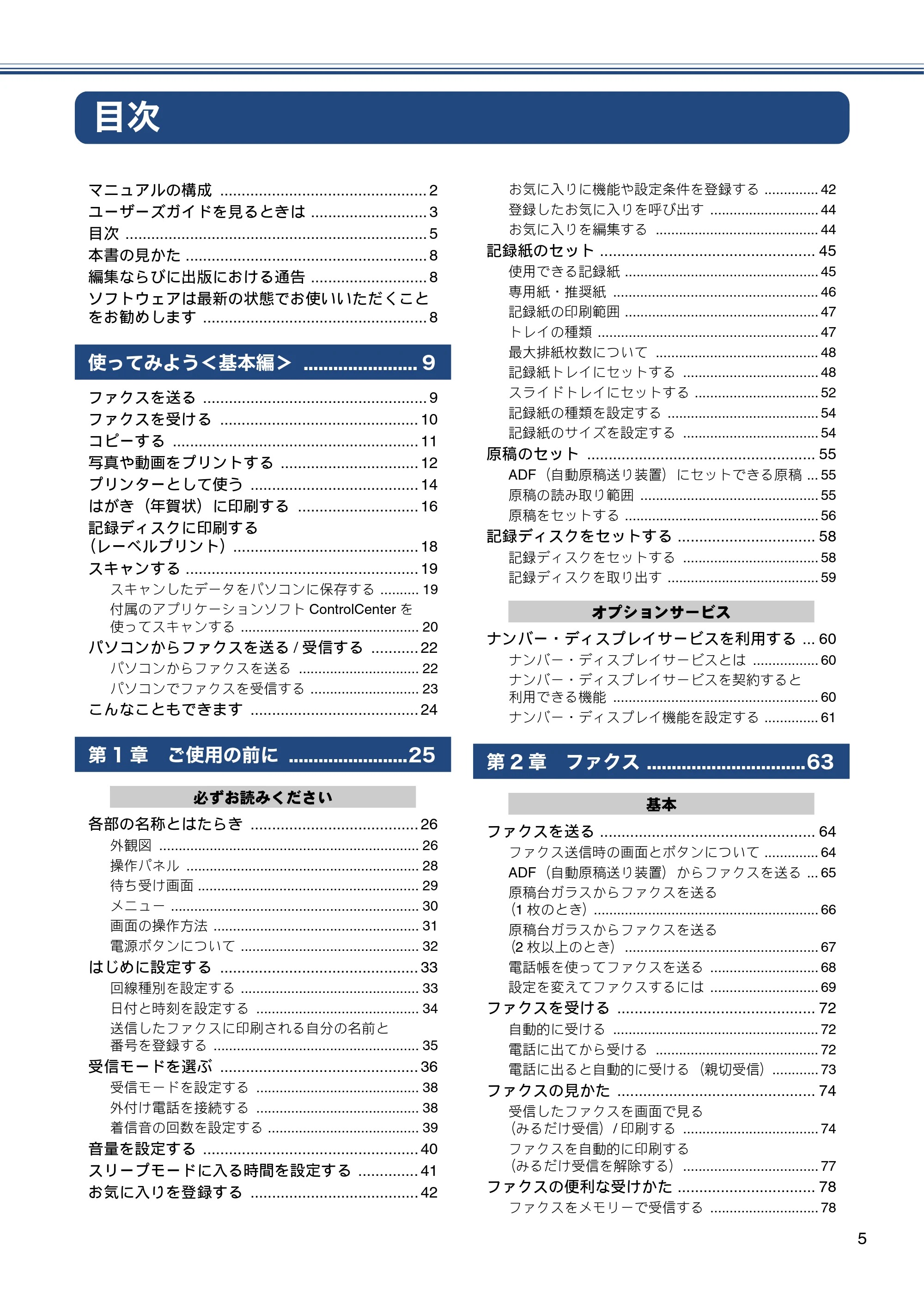 ブラザー MFC-J877N ユーザーズガイド ～基本編～ — 目次 — 原本ページ — 5ページ