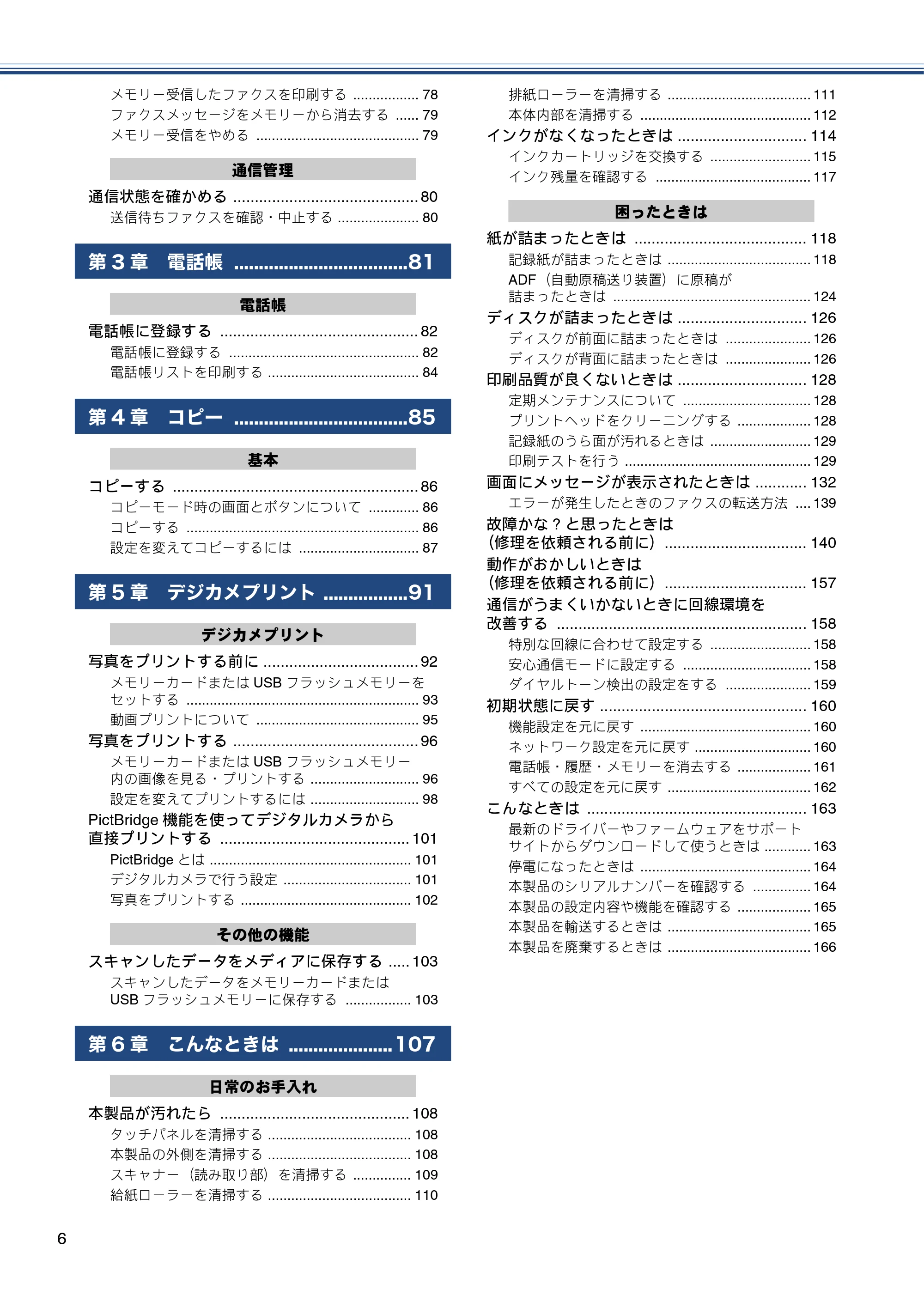 ブラザー MFC-J877N ユーザーズガイド ～基本編～ — 原本ページ — 6ページ