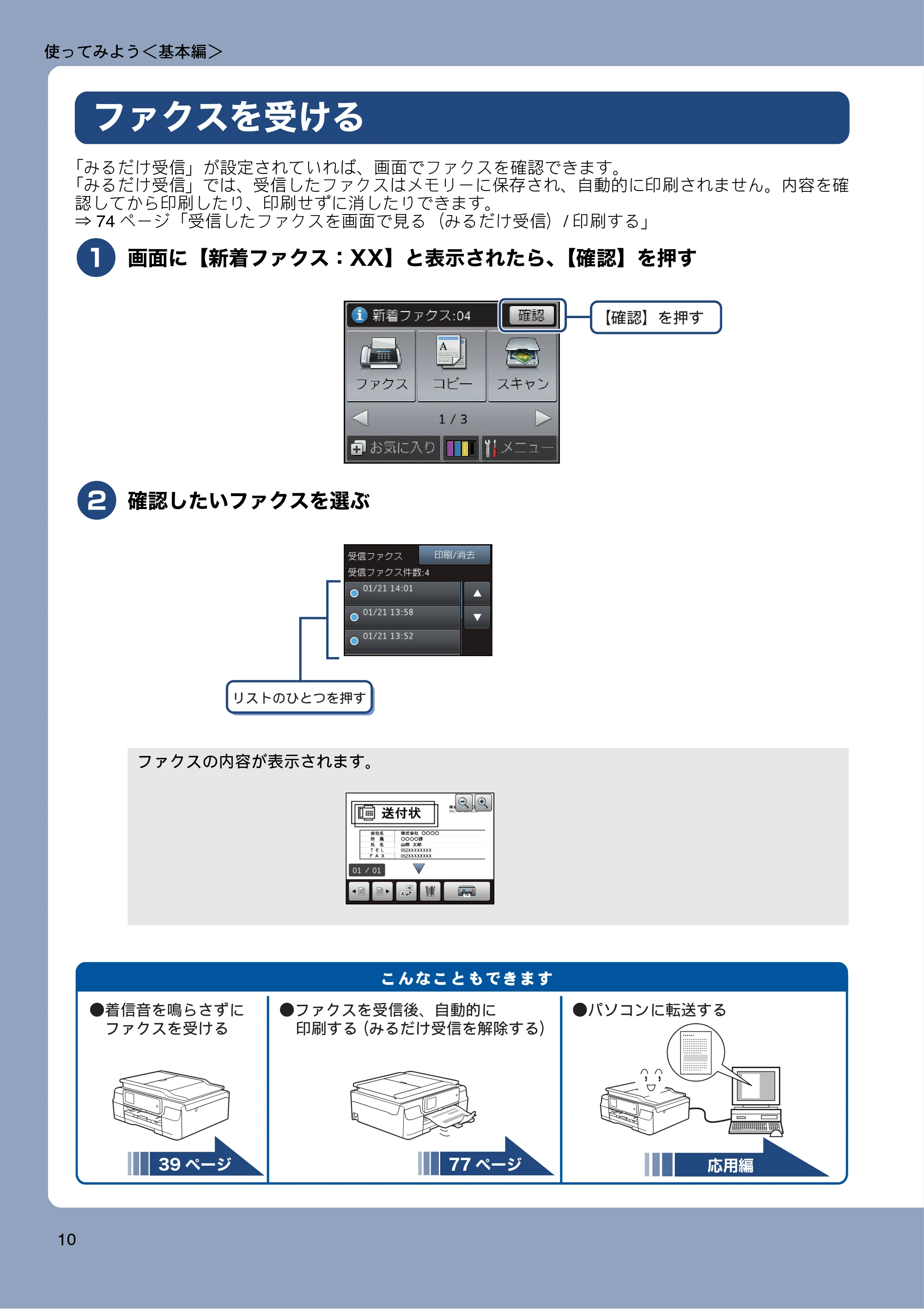 ブラザー MFC-J877N ユーザーズガイド ～基本編～ — ファクスを受ける — 原本ページ — 10ページ